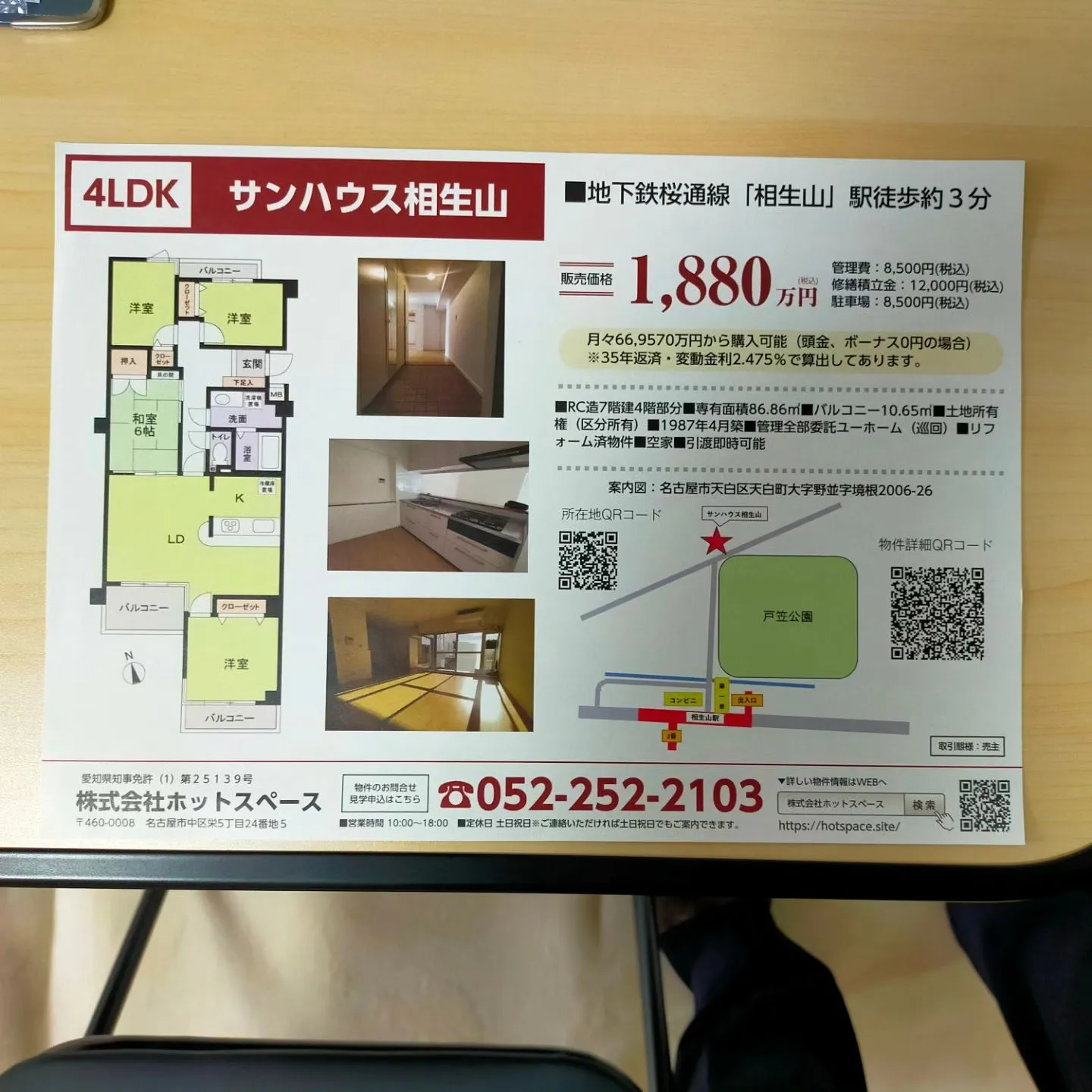 サンハウス相生山3G号室1,880万円4LDK駅徒歩3分のリ...