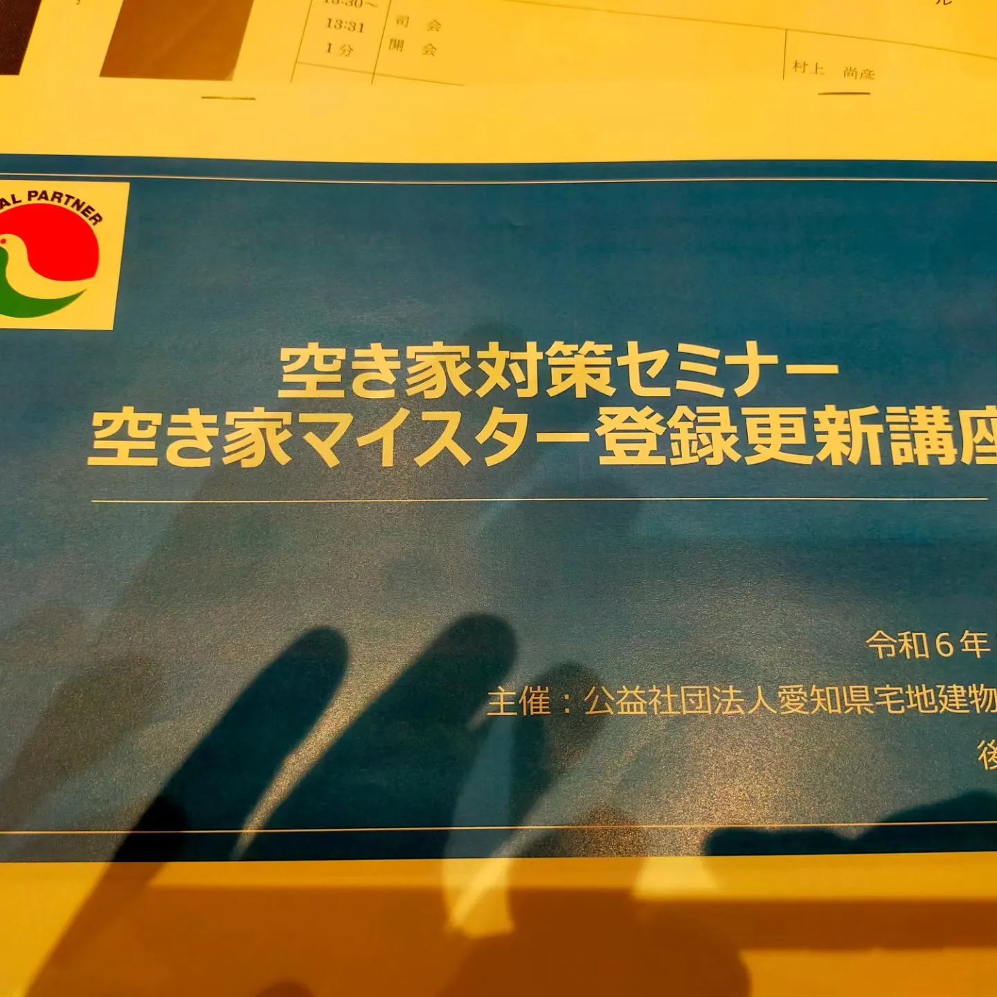 空き家対策セミナー、更新講座　講義中