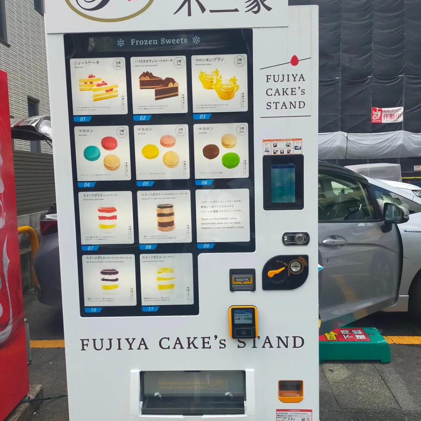 会社近くを歩いていたら、なんと不二家の自動販売機！ケーキとマ...