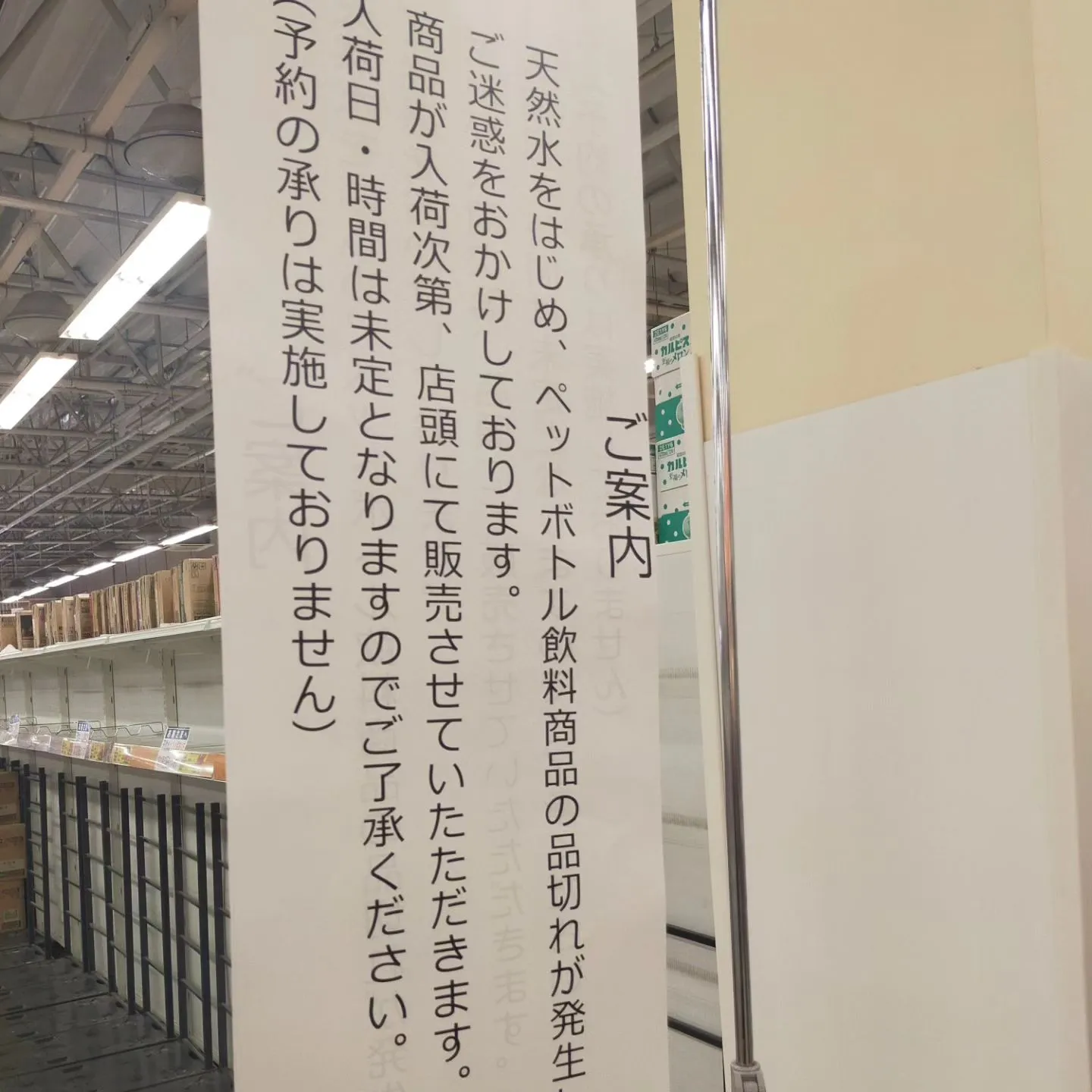 地震に備えての、備蓄品用意しようと買いに来たらペットボトルの...