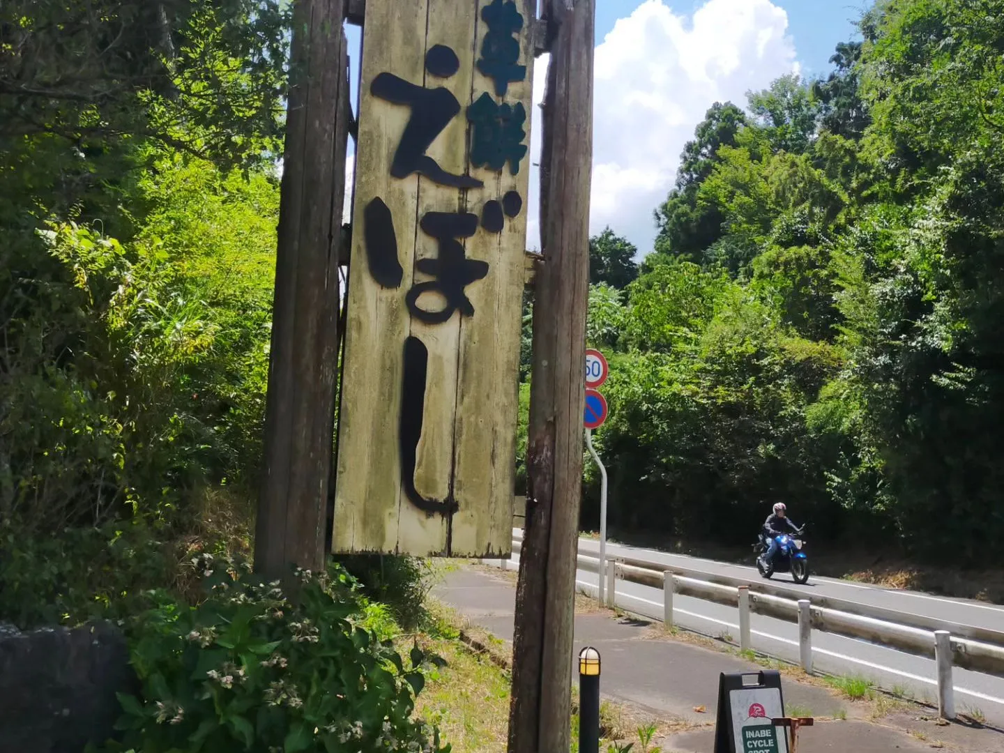 三重県員弁市和菓子屋「えぼし」