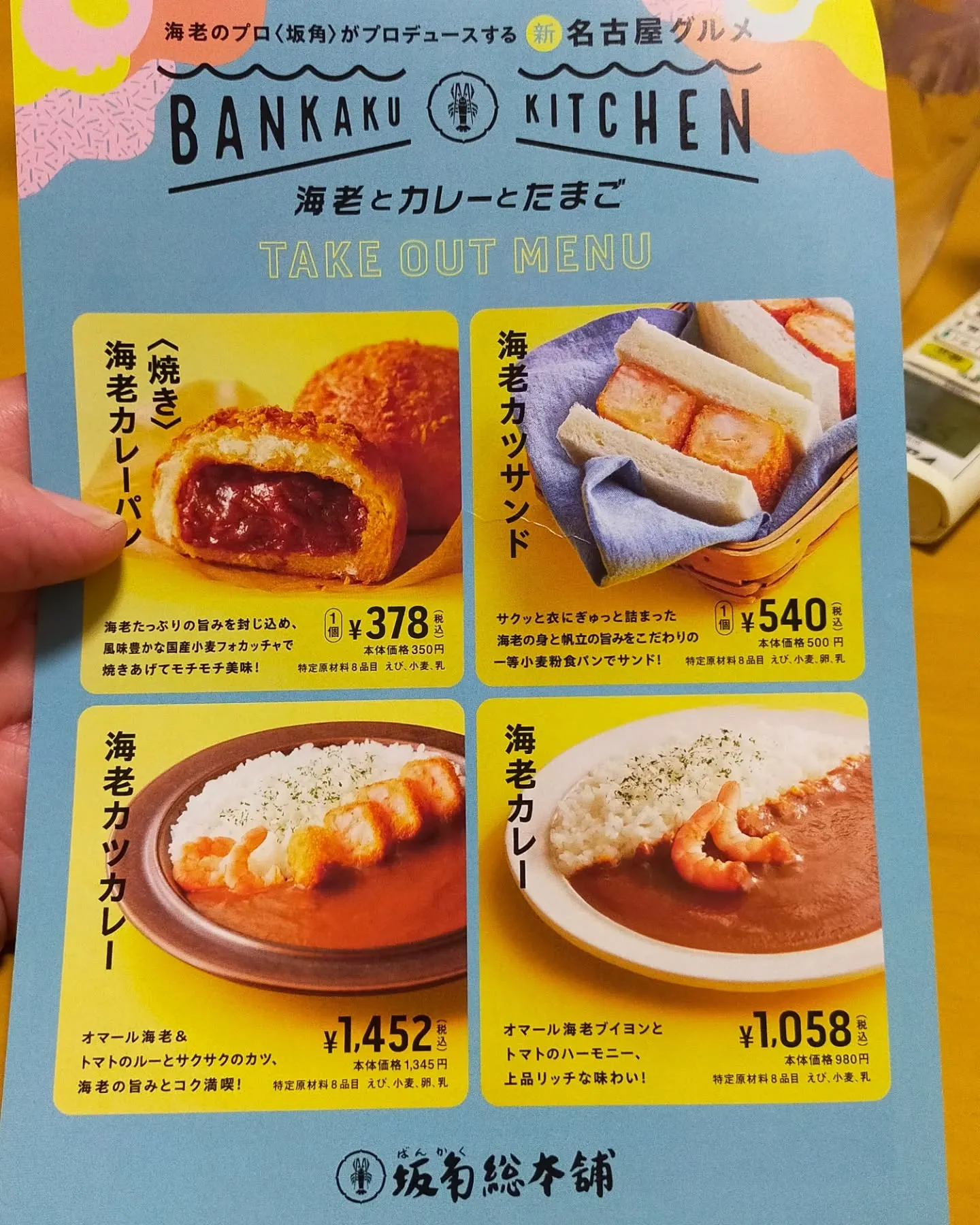 坂角総本舗のカレーパン