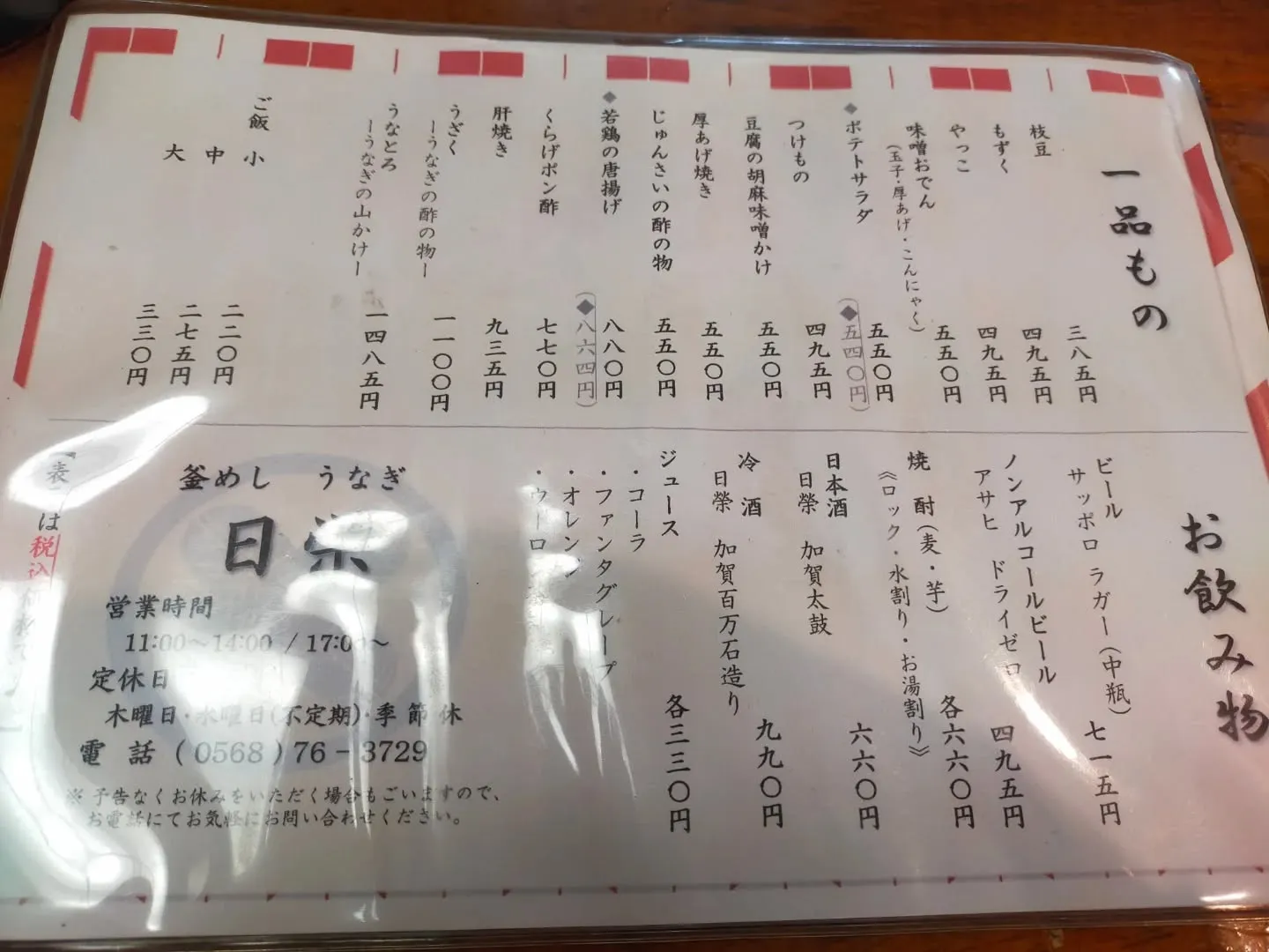 釜飯！