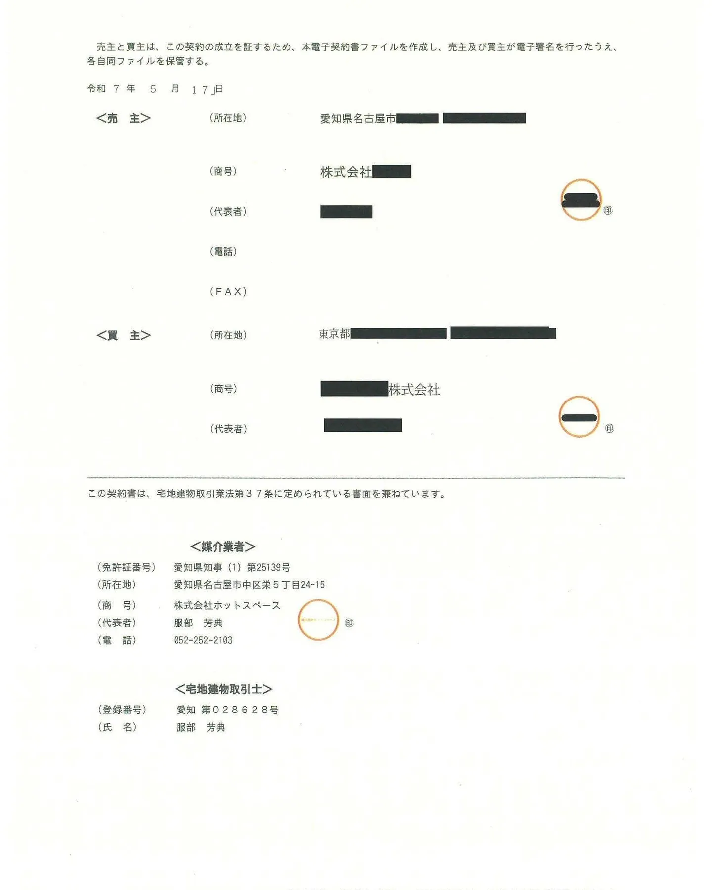 【不動産売買、電子契約を締結しました！】