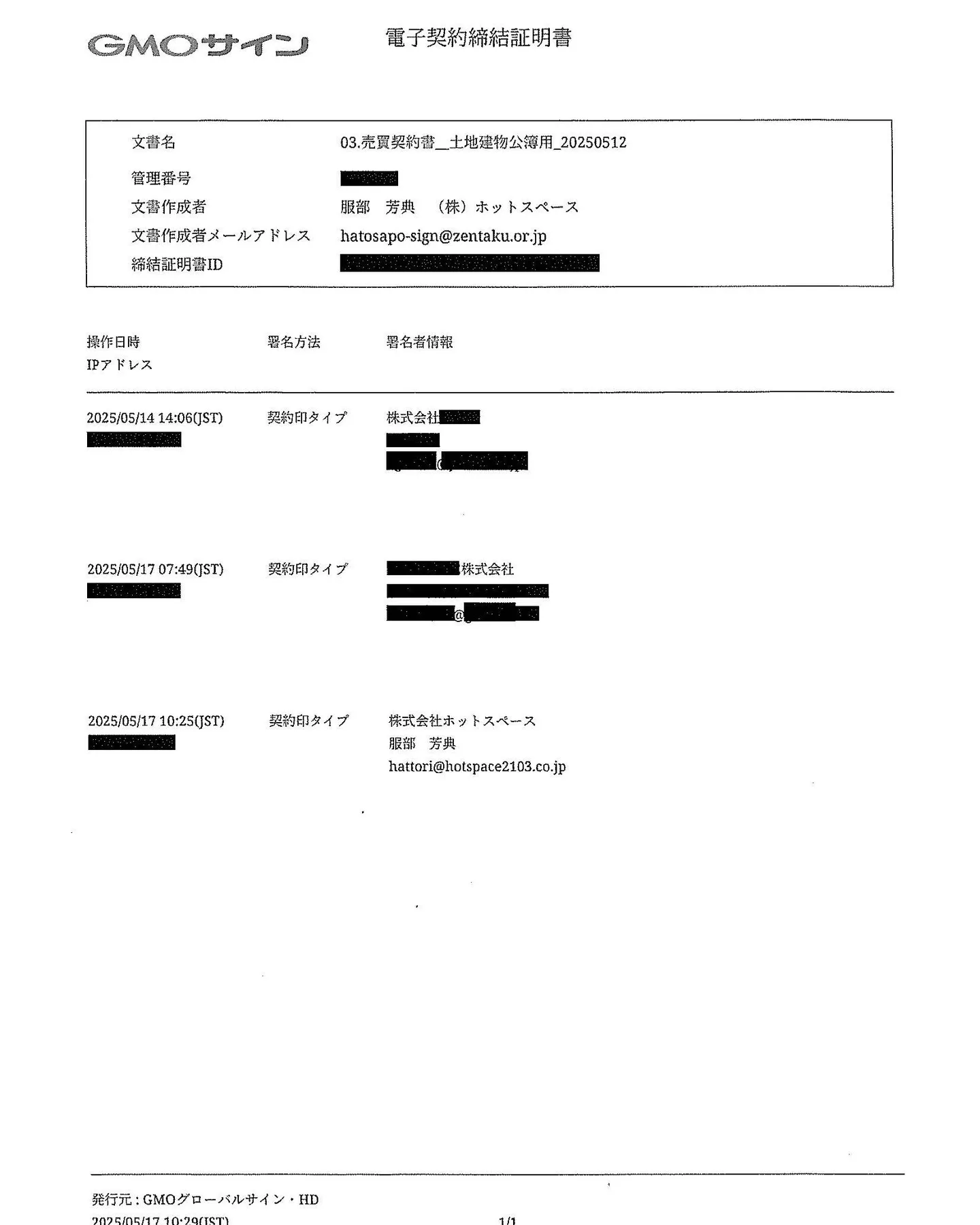 【不動産売買、電子契約を締結しました！】