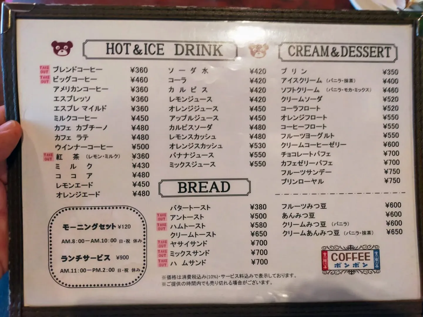 🍰喫茶・洋菓子の名店「ボンボン」@名古屋☕