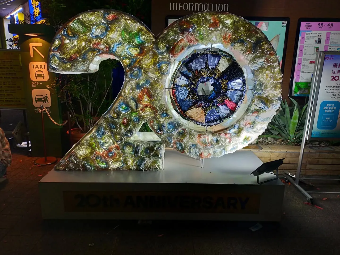 【アスナル金山 20周年】