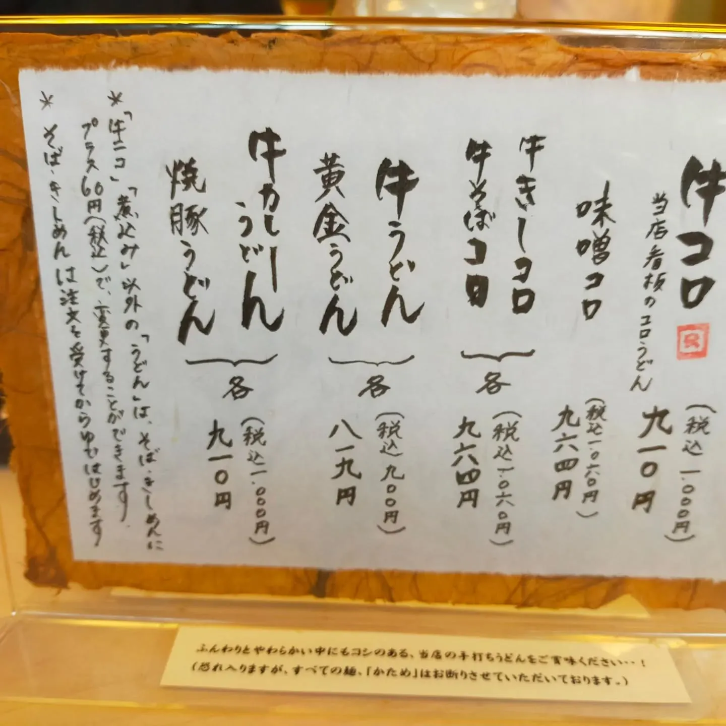 名古屋市北区にある《手打ちうどん 牛コロ宮内》さんで、同業者...