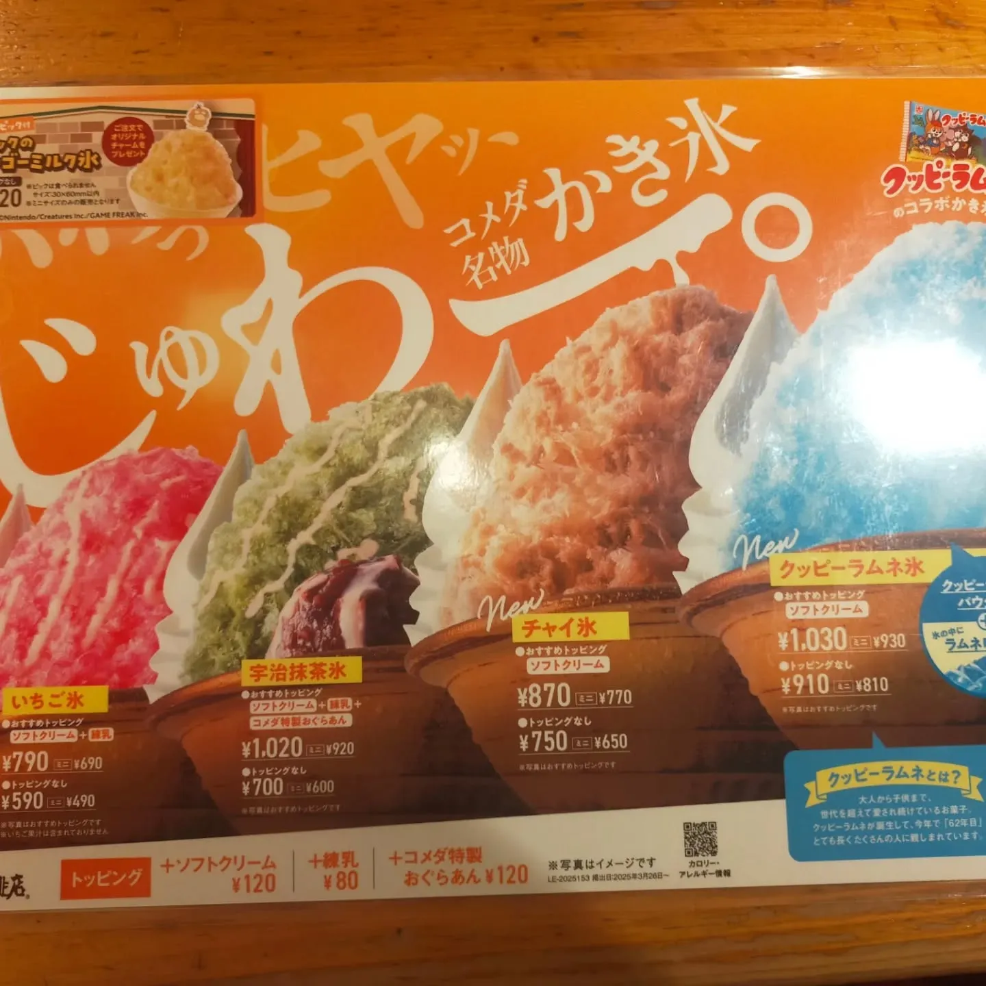 📍【コメダ珈琲店】夏限定のふわふわ「じゅわ氷」🍧✨