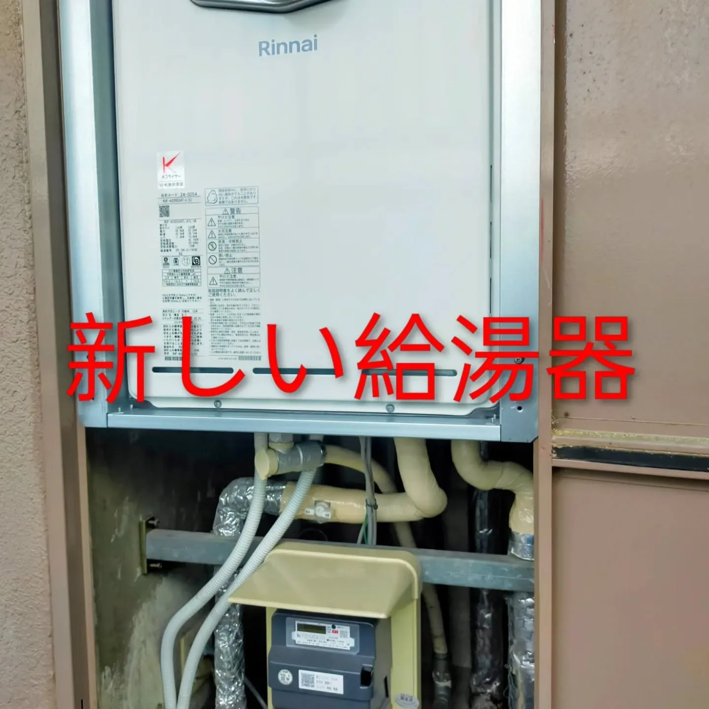 🔧【給湯器、緊急交換！】