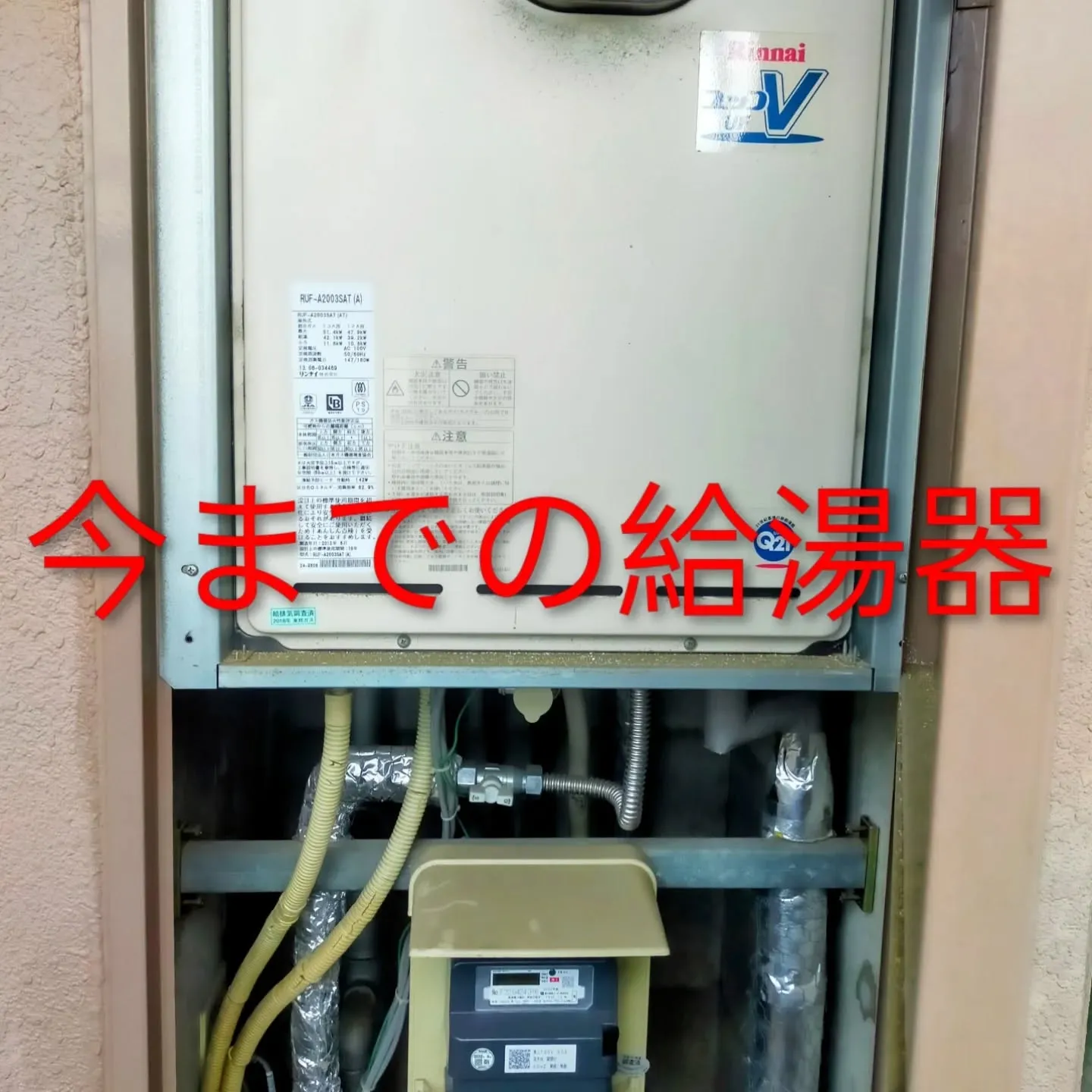 🔧【給湯器、緊急交換!】
