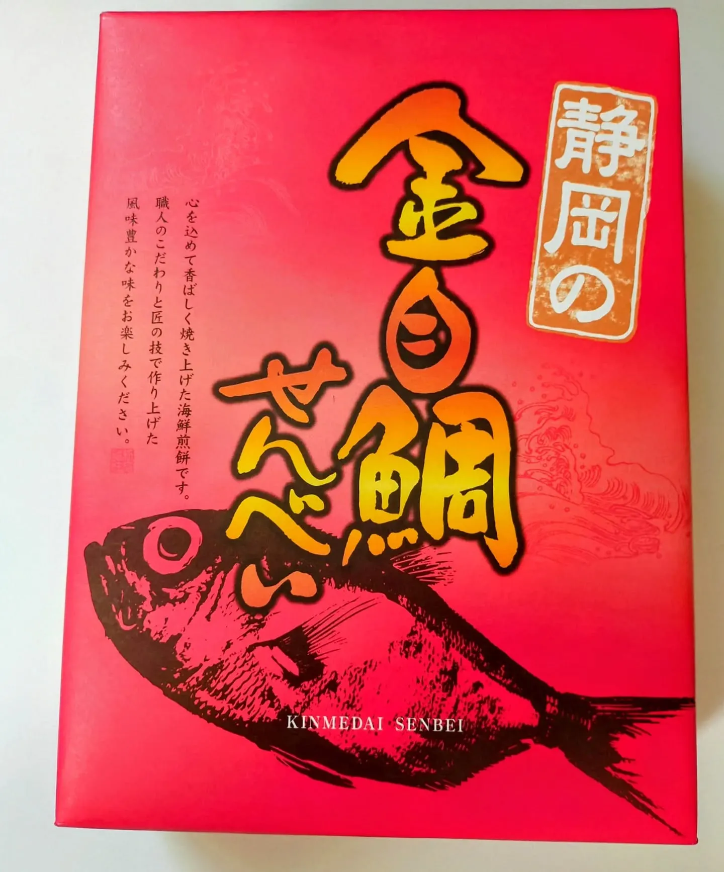 📦✨ 静岡のお土産いただきました！