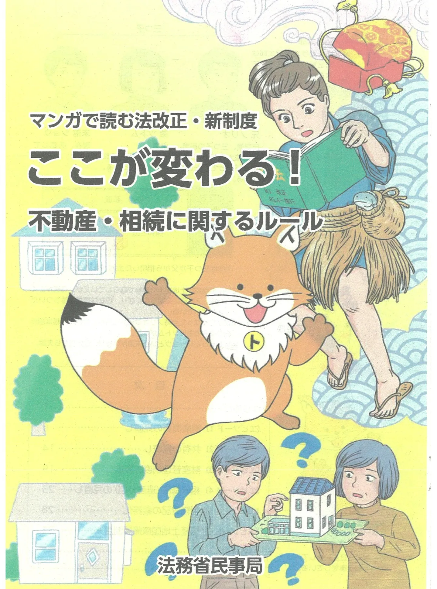 📖 先日、名古屋市の法務協に用事があって立ち寄ったところ、1...