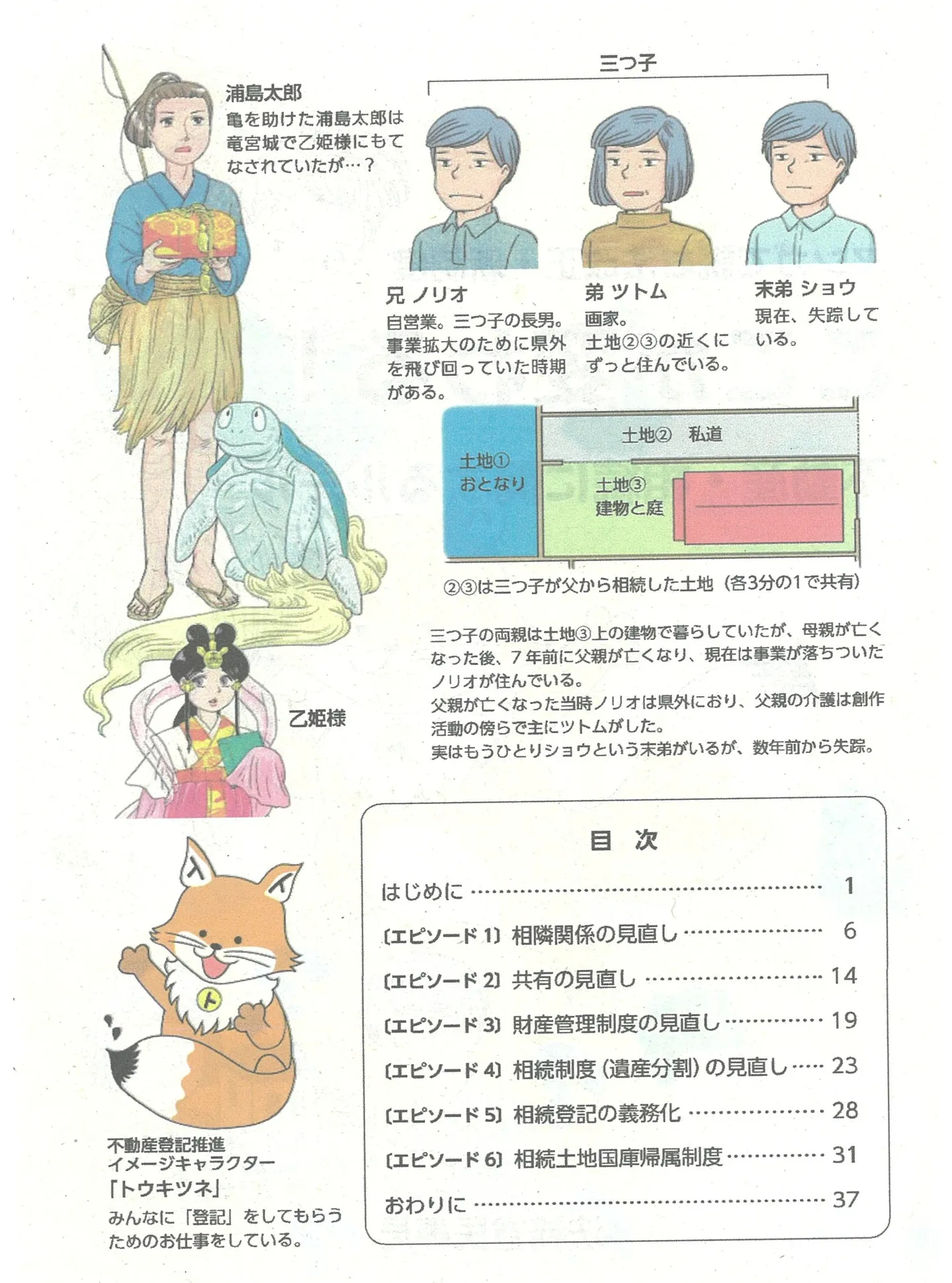 📖 先日、名古屋市の法務協に用事があって立ち寄ったところ、1...
