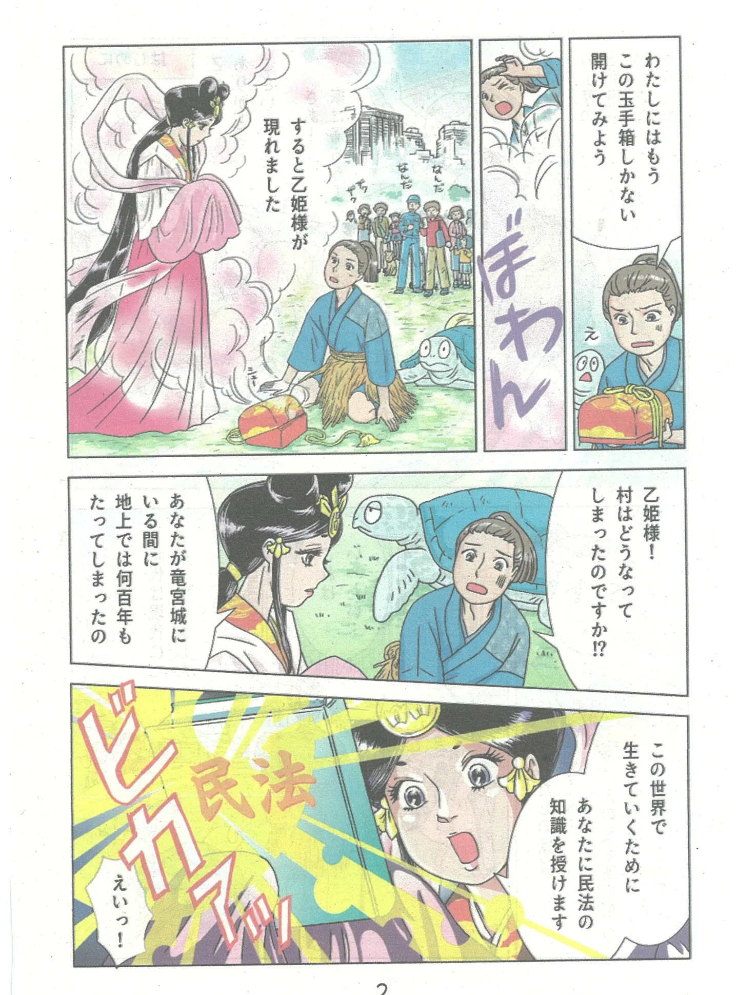 📖 先日、名古屋市の法務協に用事があって立ち寄ったところ、1...