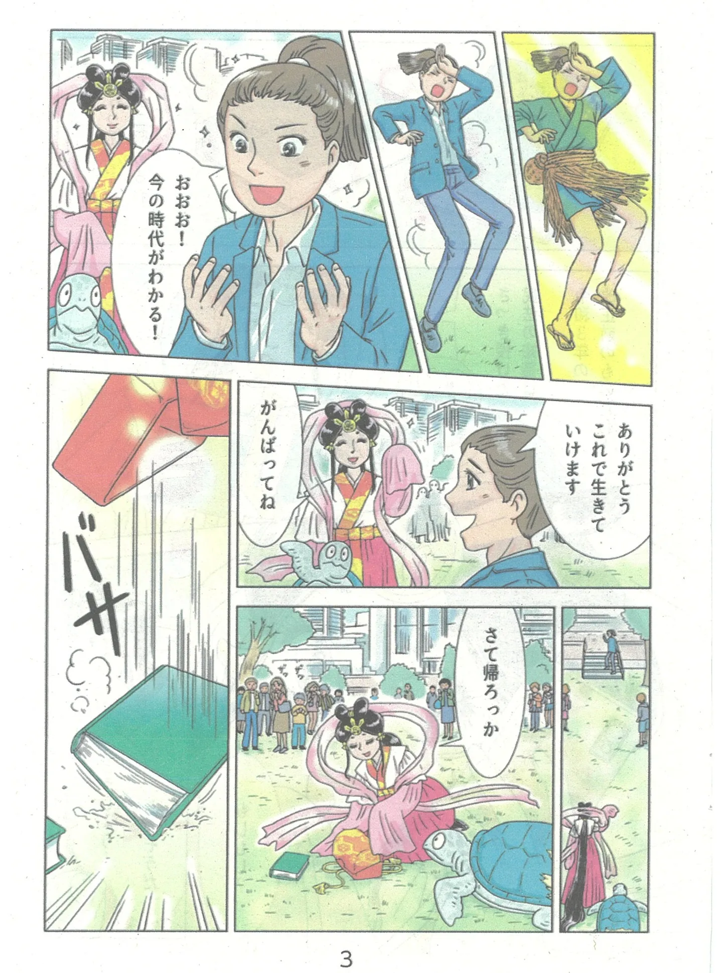 📖 先日、名古屋市の法務協に用事があって立ち寄ったところ、1...