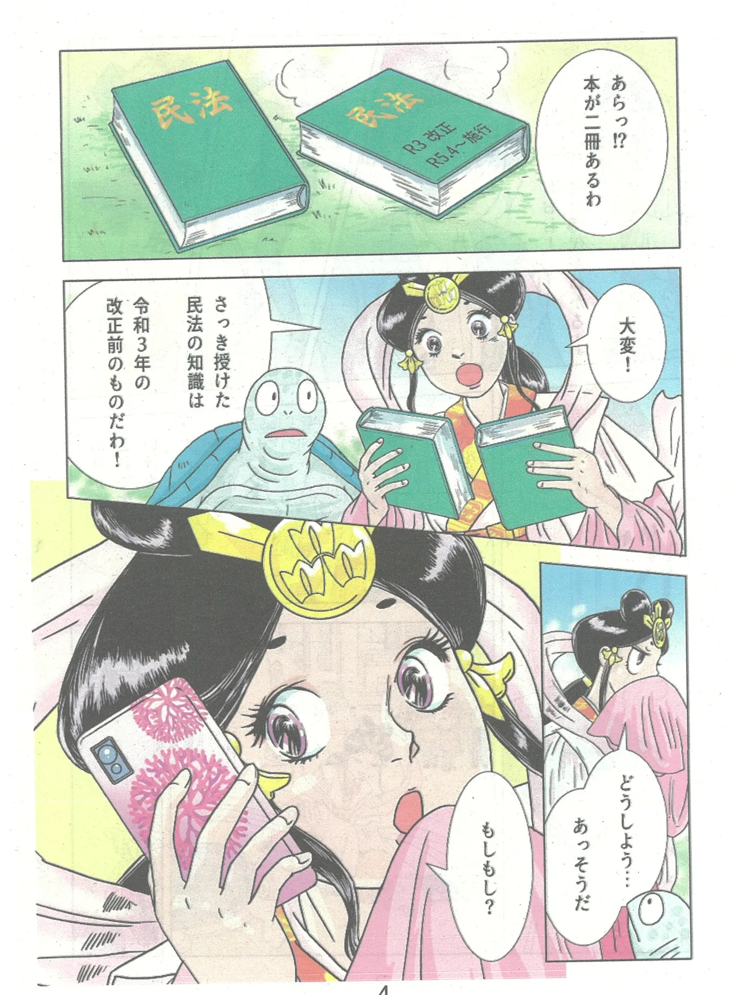 📖 先日、名古屋市の法務協に用事があって立ち寄ったところ、1...