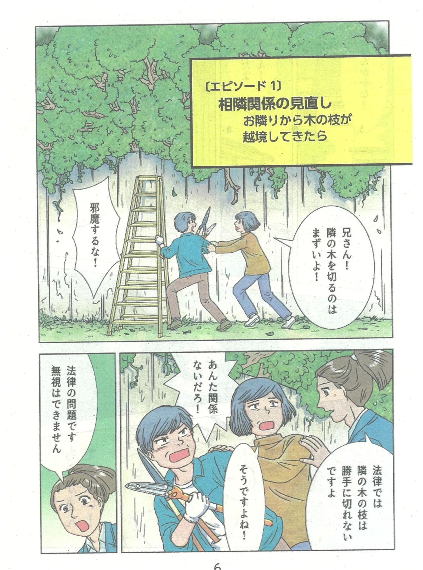 📖 先日、名古屋市の法務協に用事があって立ち寄ったところ、1...