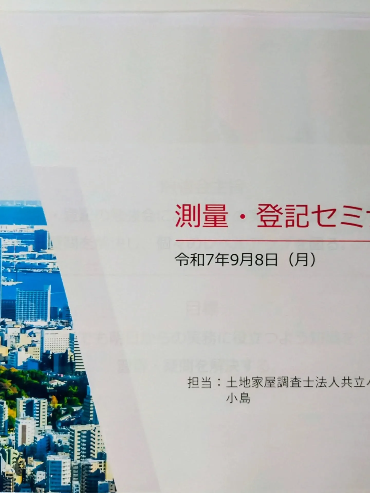📐 不動産取引に必ず関わる「測量と登記」