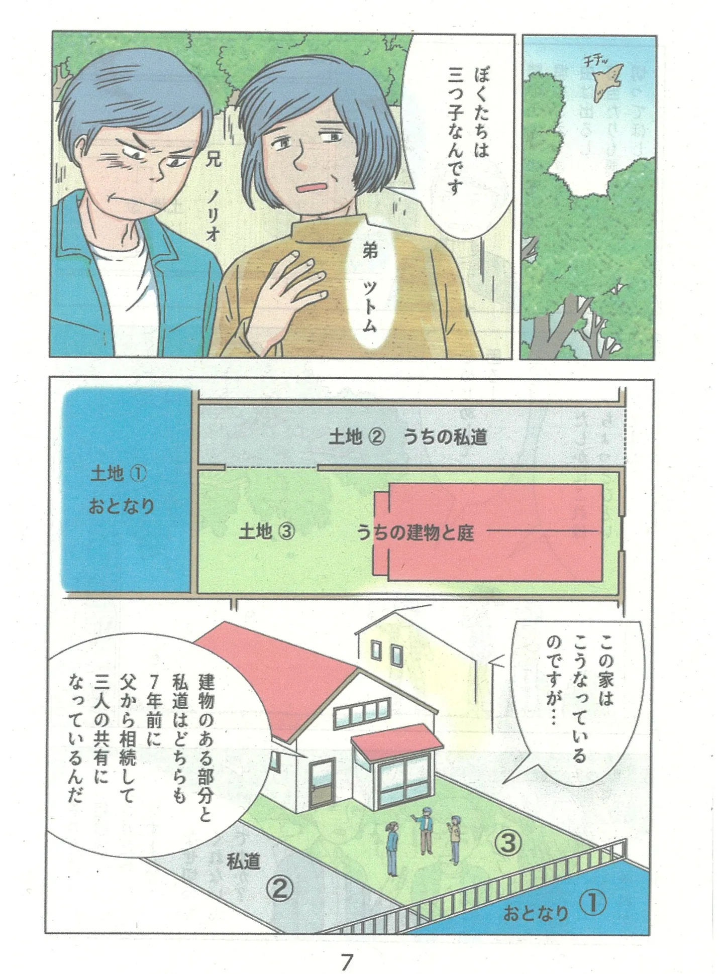 【第2話】隣の家の木の枝、勝手に切ってもいい？🌳