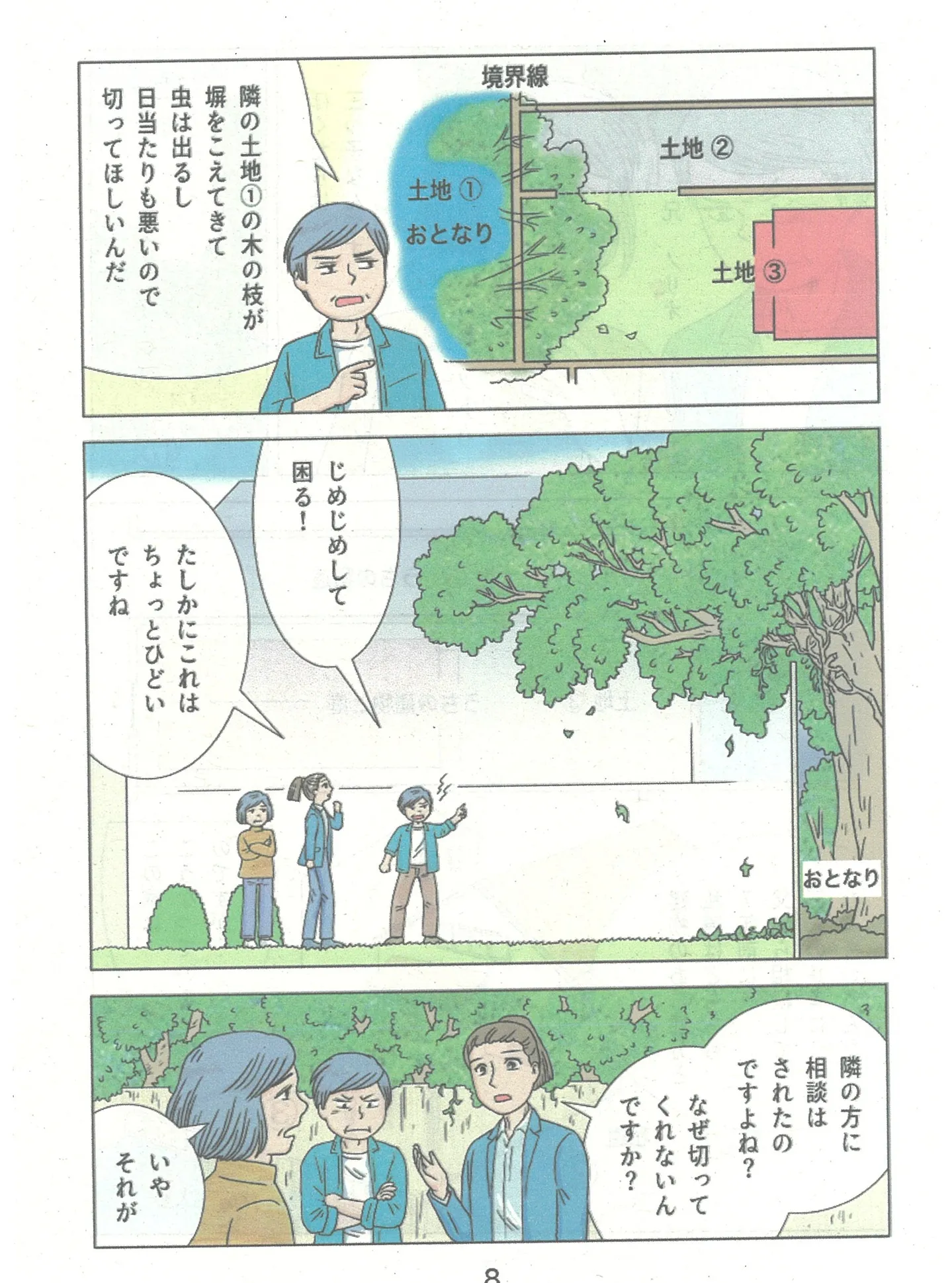 【第2話】隣の家の木の枝、勝手に切ってもいい？🌳
