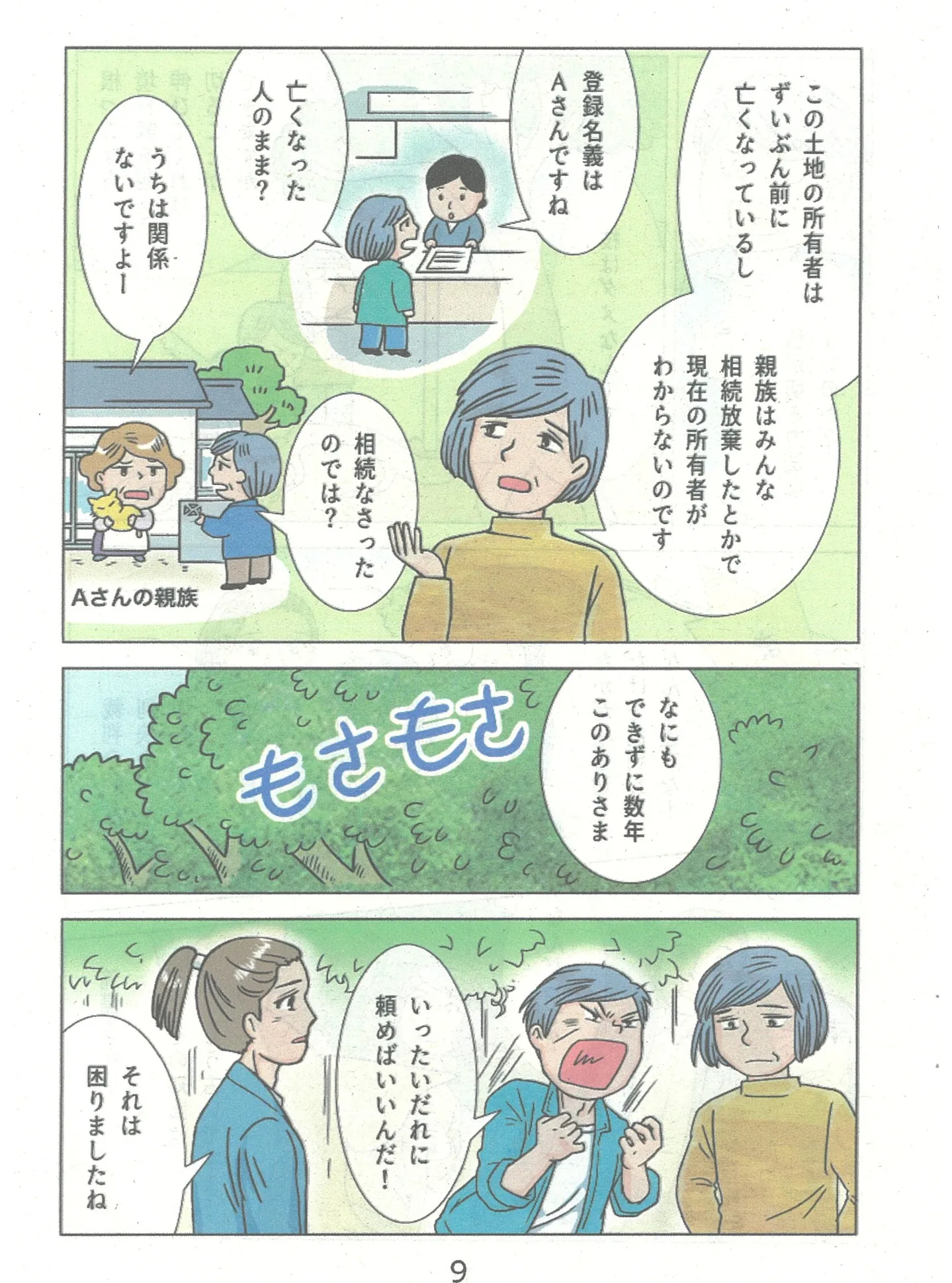 【第2話】隣の家の木の枝、勝手に切ってもいい？🌳