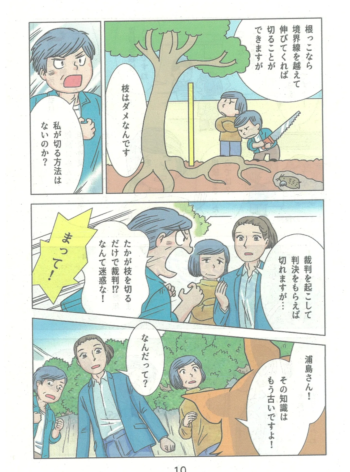 【第2話】隣の家の木の枝、勝手に切ってもいい？🌳