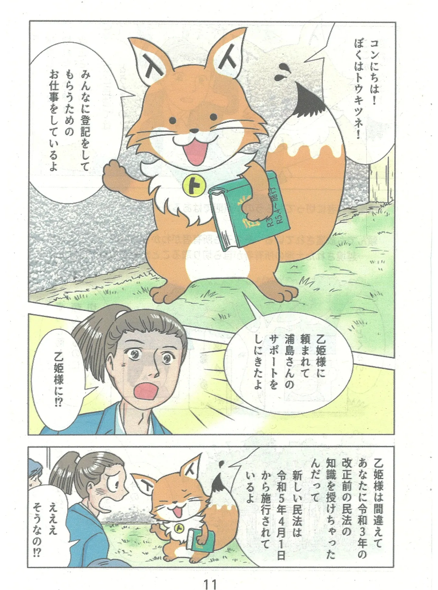 【第2話】隣の家の木の枝、勝手に切ってもいい？🌳