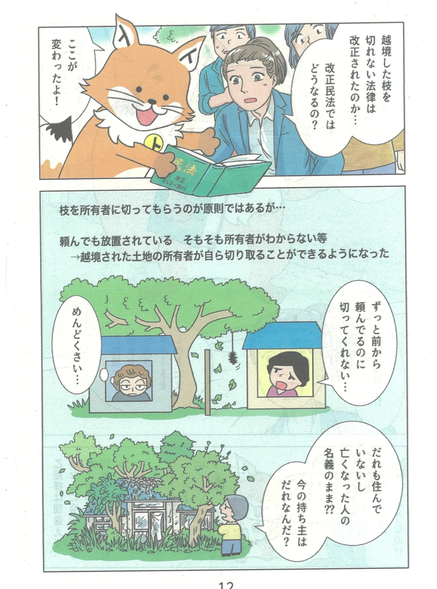 【第2話】隣の家の木の枝、勝手に切ってもいい？🌳