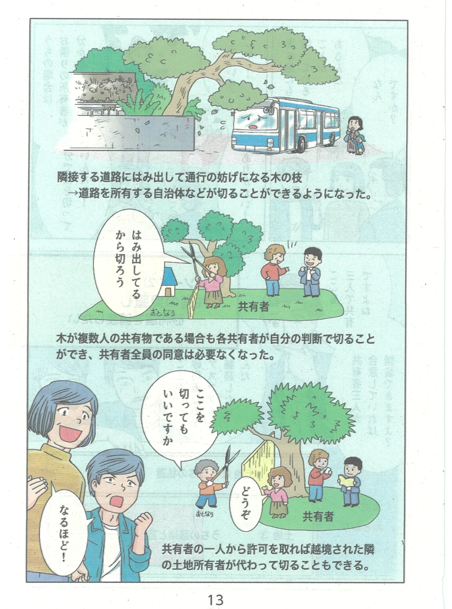 【第2話】隣の家の木の枝、勝手に切ってもいい？🌳