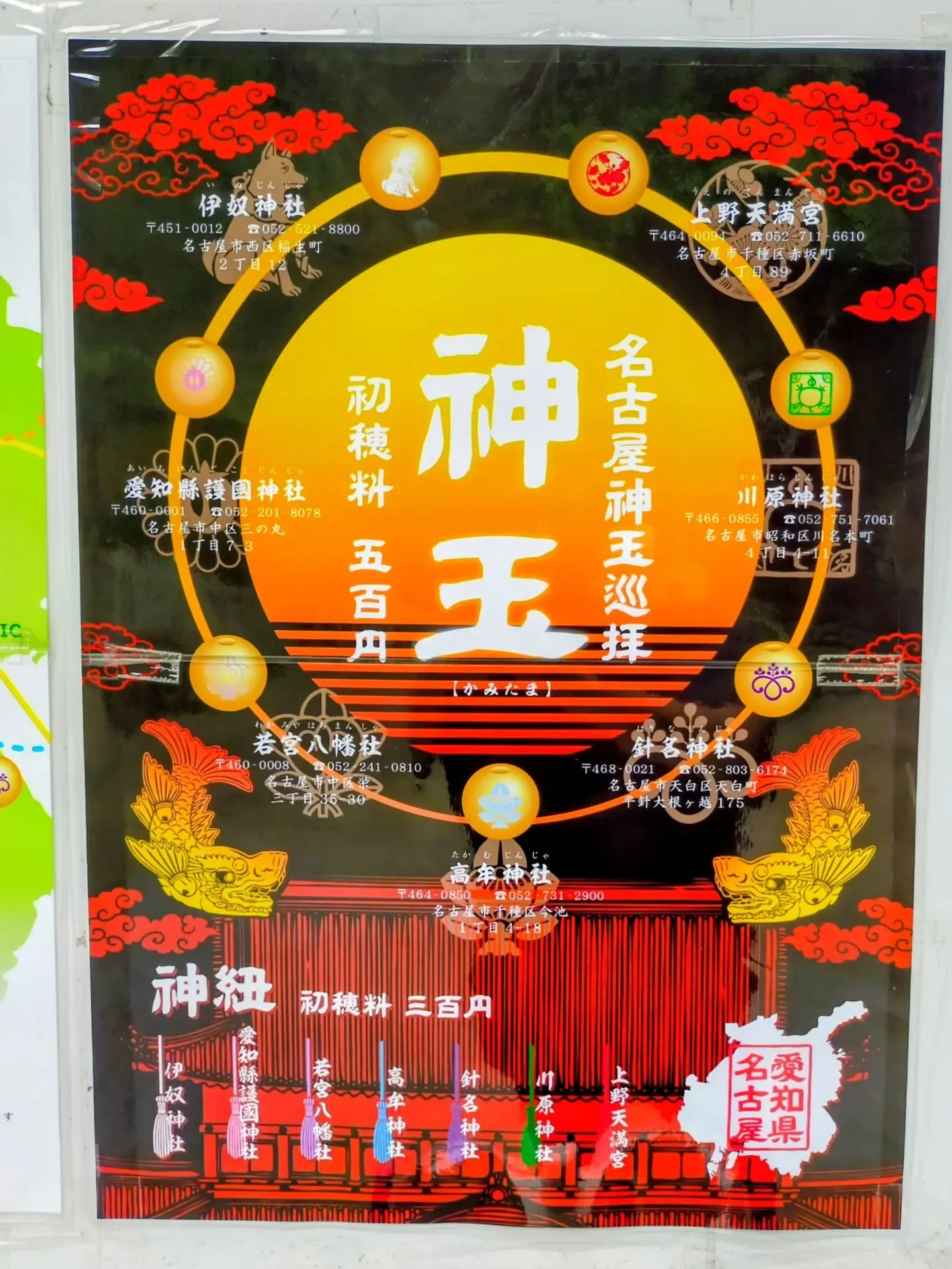 🌸 名古屋で密かに人気！「神玉巡拝」スタートしました ⛩✨