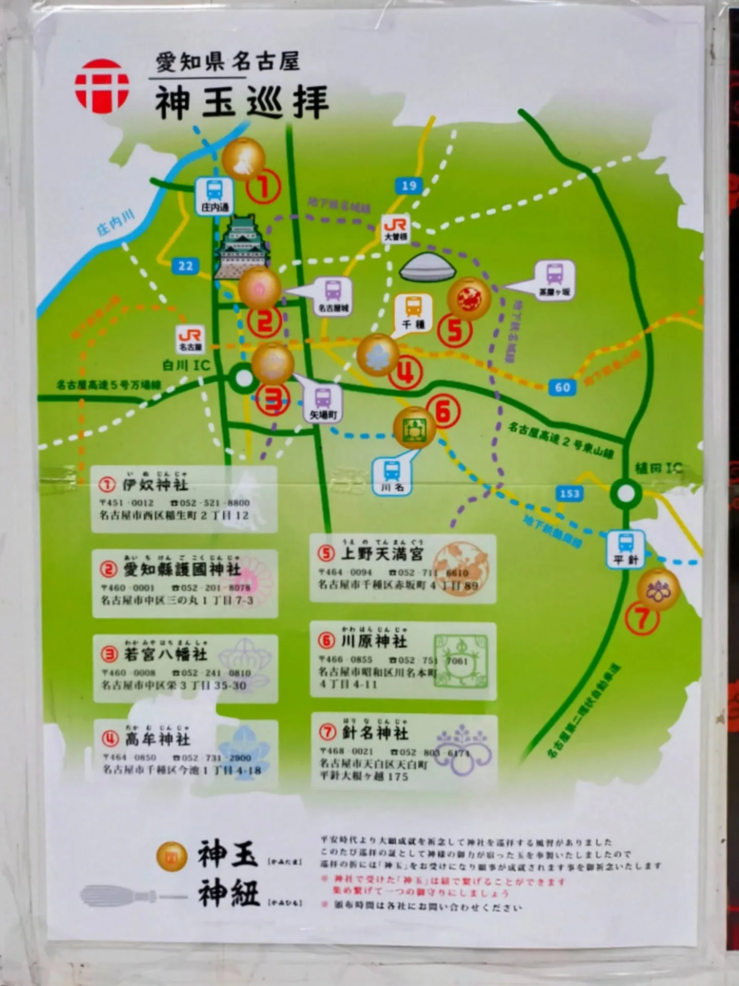 🌸 名古屋で密かに人気!「神玉巡拝」スタートしました ⛩✨