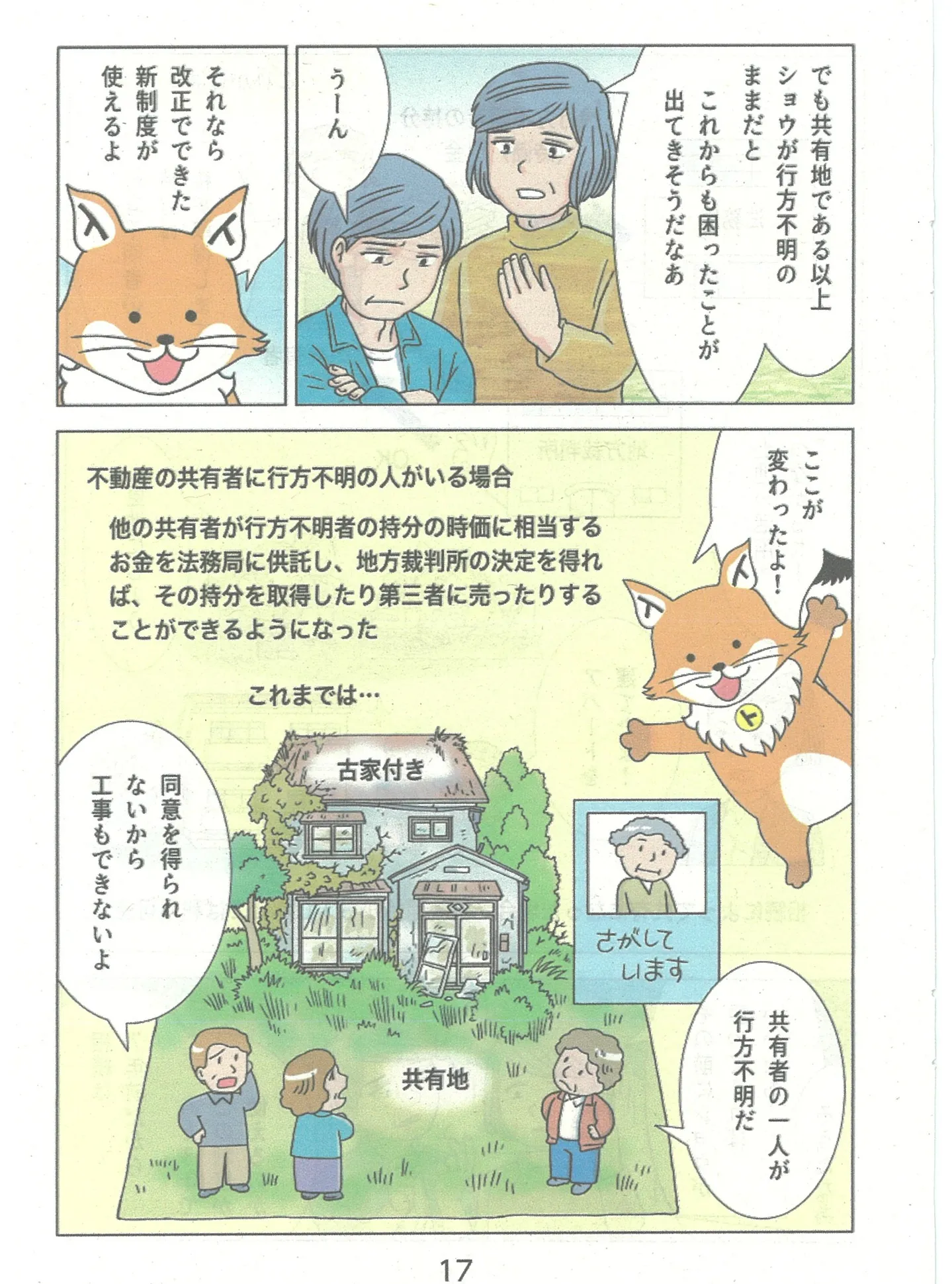🏠✨ 不動産・相続の新ルール【続編】 ✨🏠