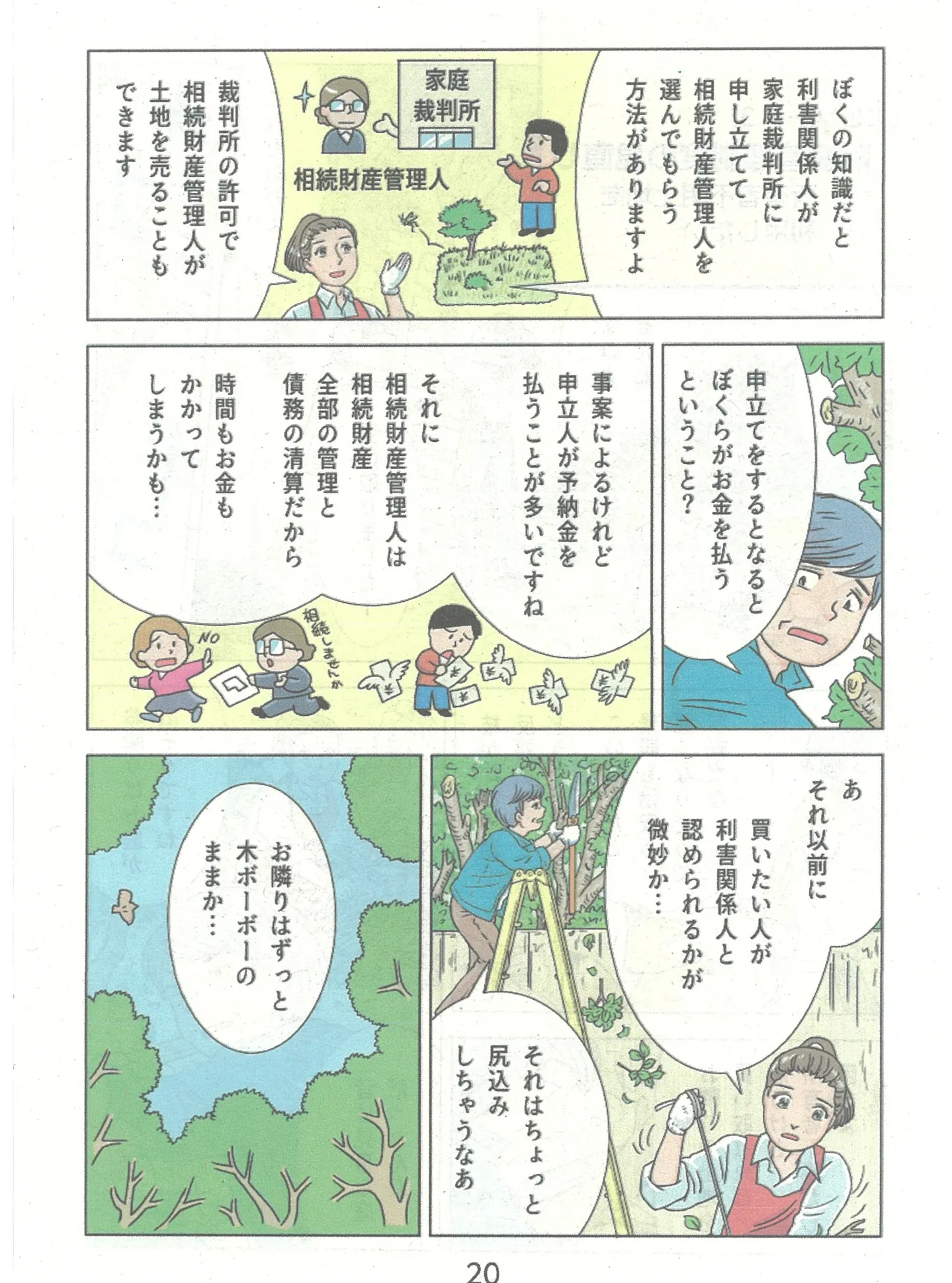 📖 【不動産・相続ルールの学び・後編②】