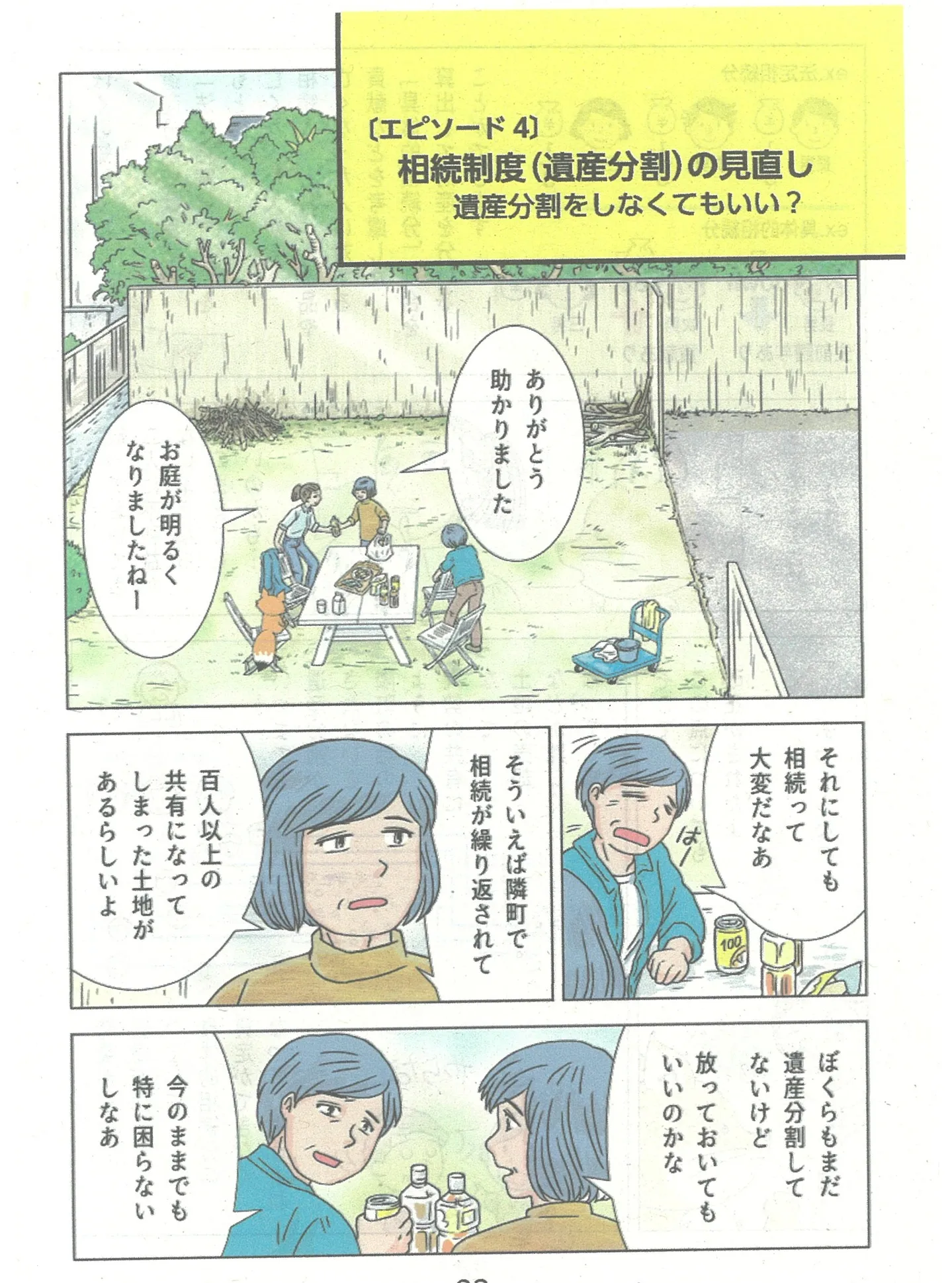 📖 【不動産・相続ルールの学び・後編②】