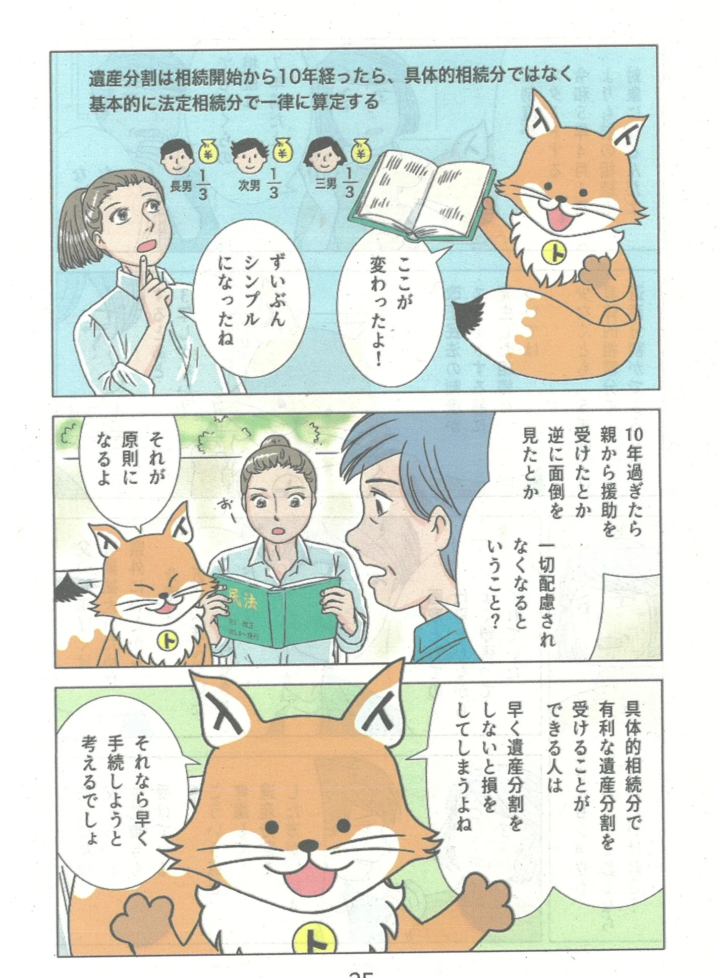 🏡【エピソード4】相続制度の見直し(遺産分割)