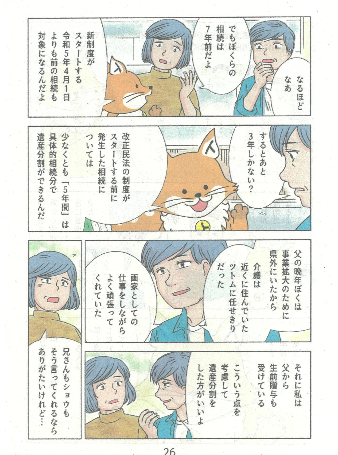 🏡【エピソード4】相続制度の見直し(遺産分割)