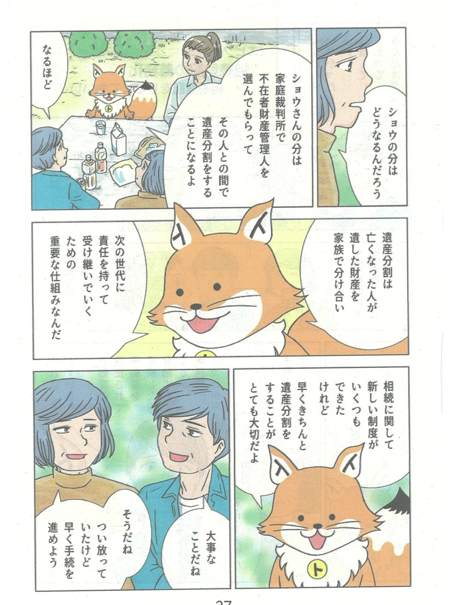 🏡【エピソード4】相続制度の見直し(遺産分割)