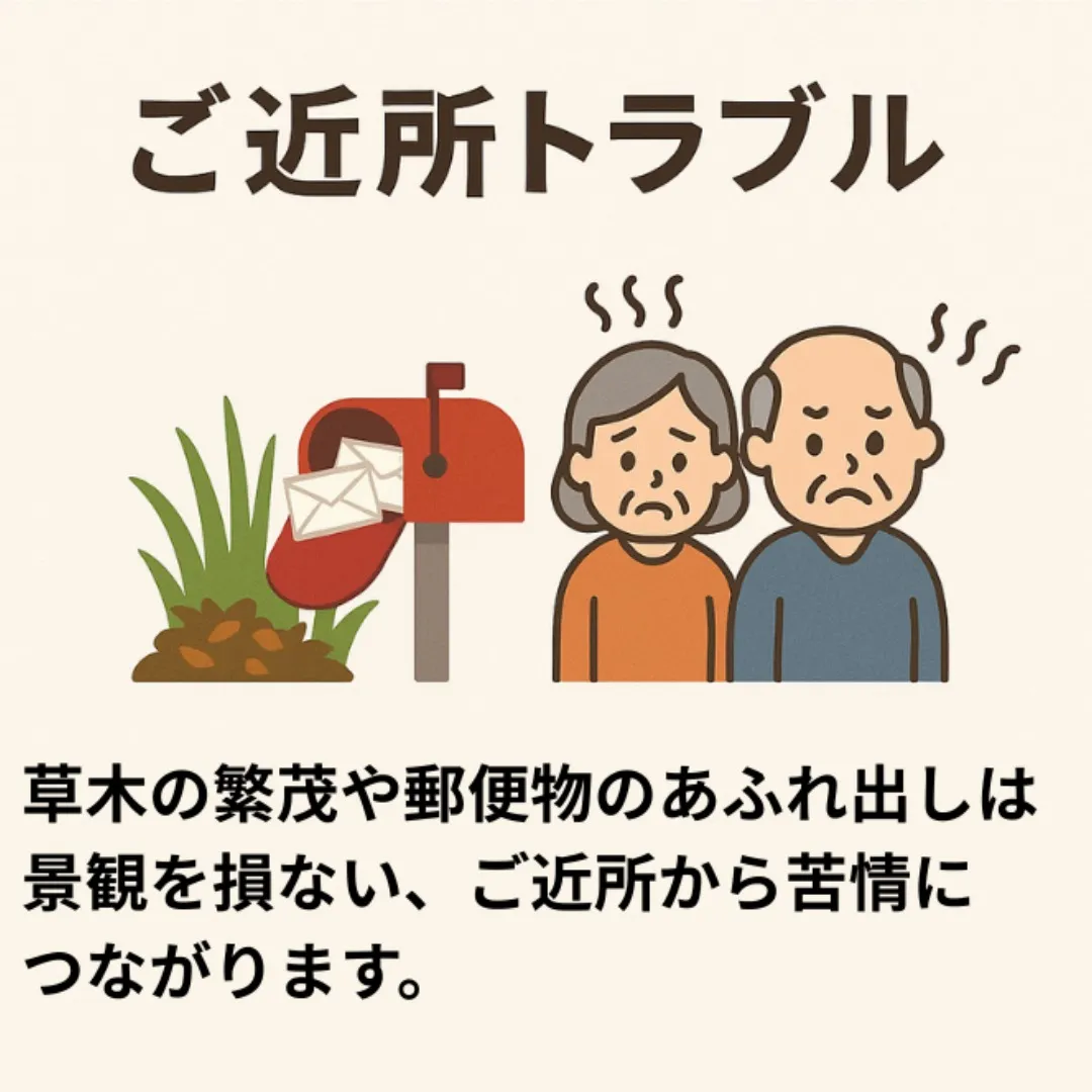 🏠 空き家を放置すると…