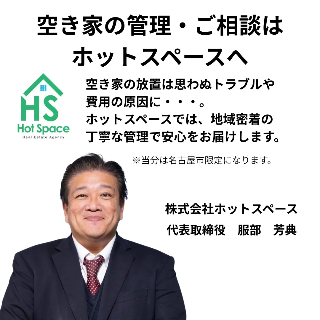 🏠 空き家を放置すると…