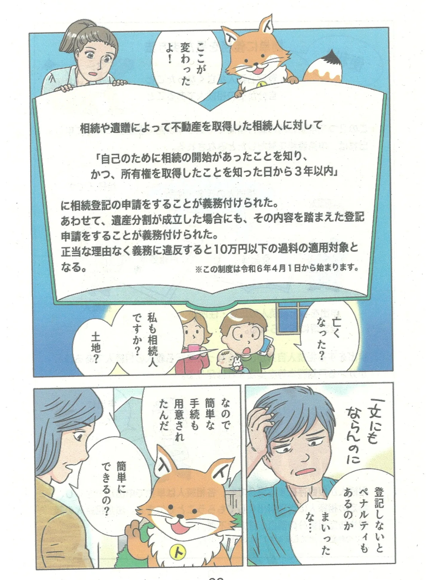【エピソード5】相続登記の義務化