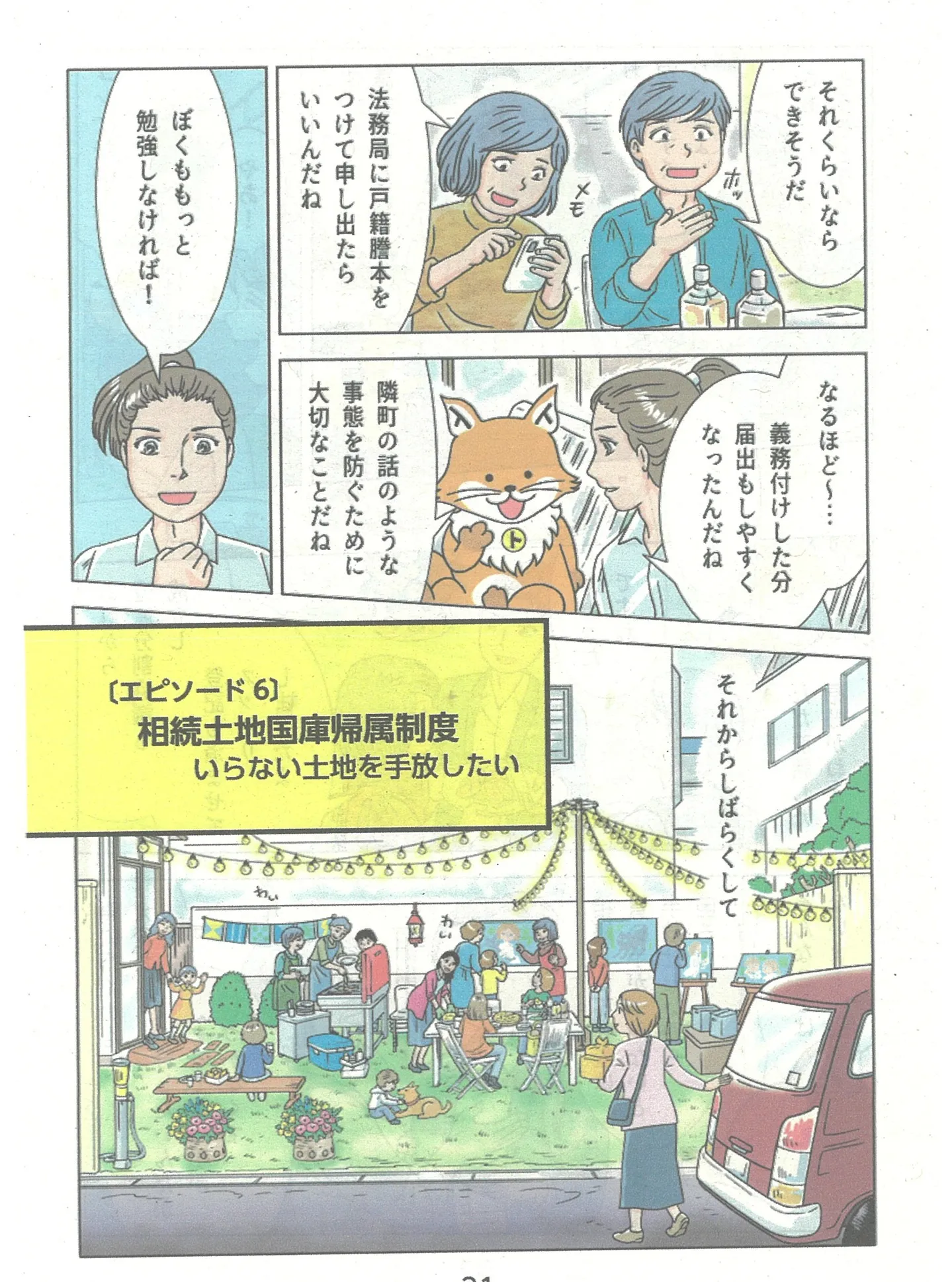 🏡【エピソード4】相続制度の見直し（遺産分割）