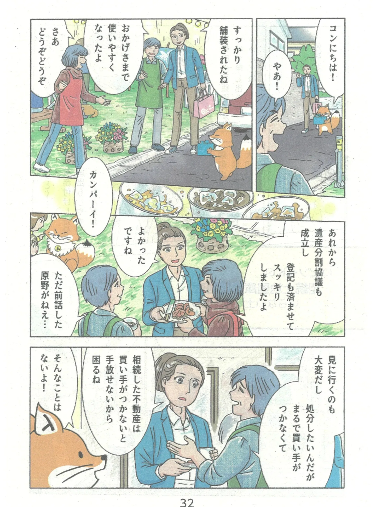 🏡【エピソード4】相続制度の見直し（遺産分割）