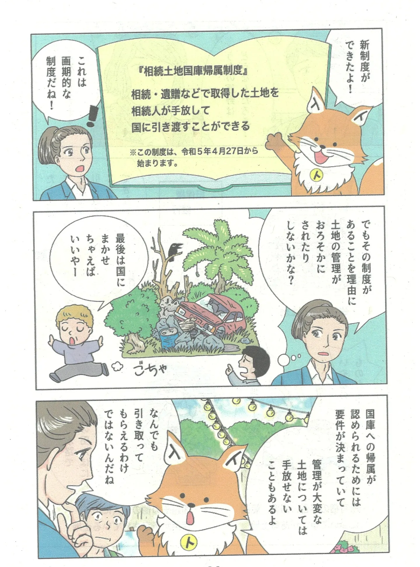 🏡【エピソード4】相続制度の見直し（遺産分割）