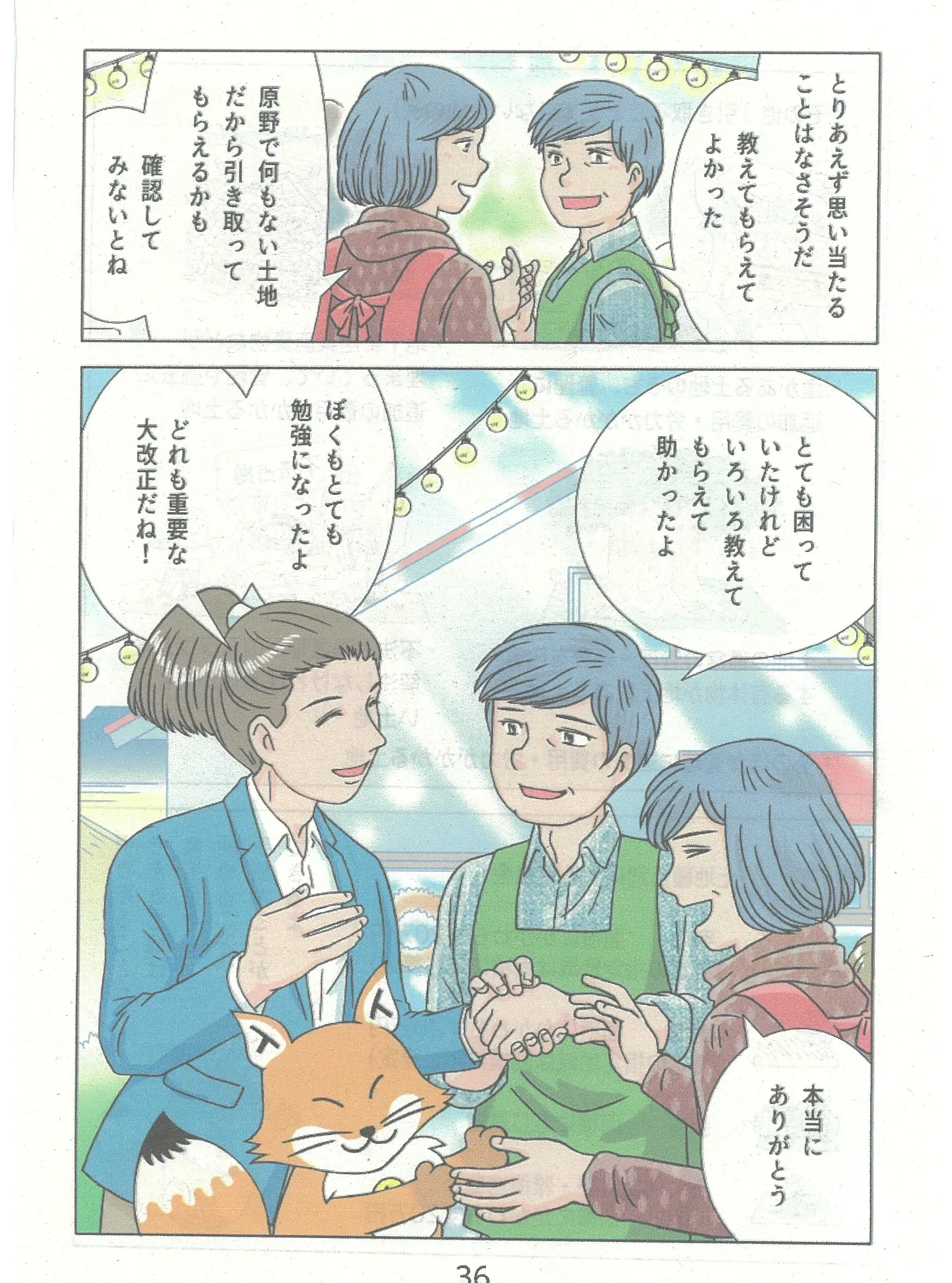 🏡【エピソード4】相続制度の見直し（遺産分割）