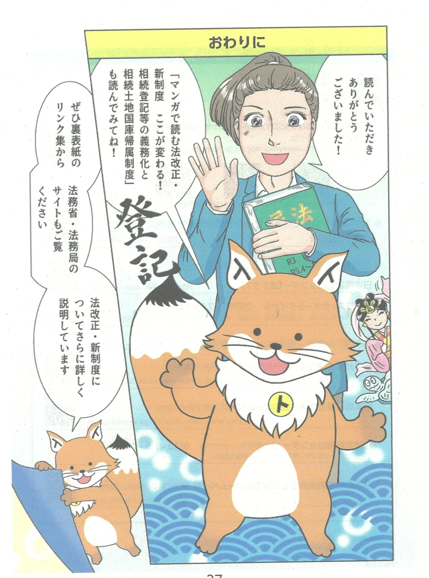 🏡【エピソード4】相続制度の見直し（遺産分割）