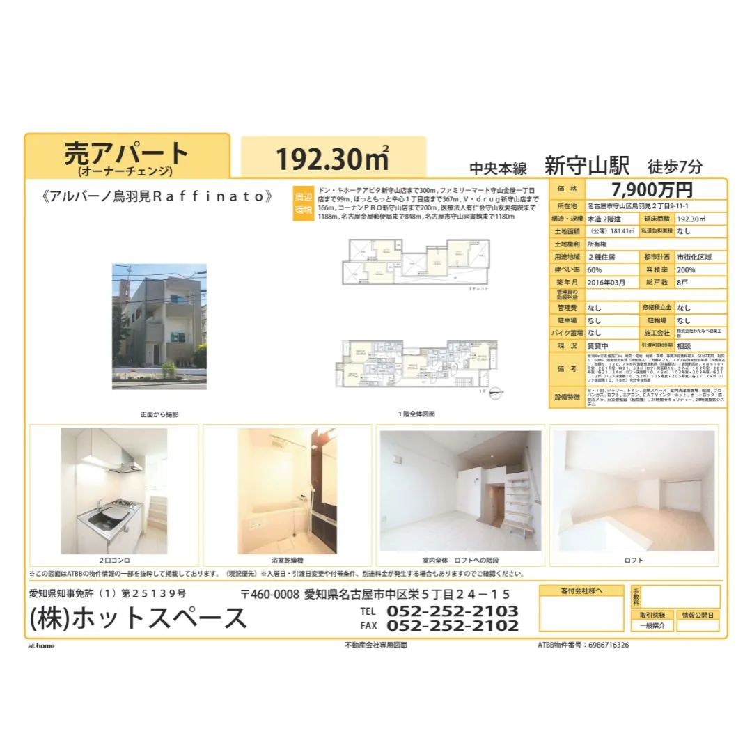 💼【投資用アパート・オーナーチェンジ】