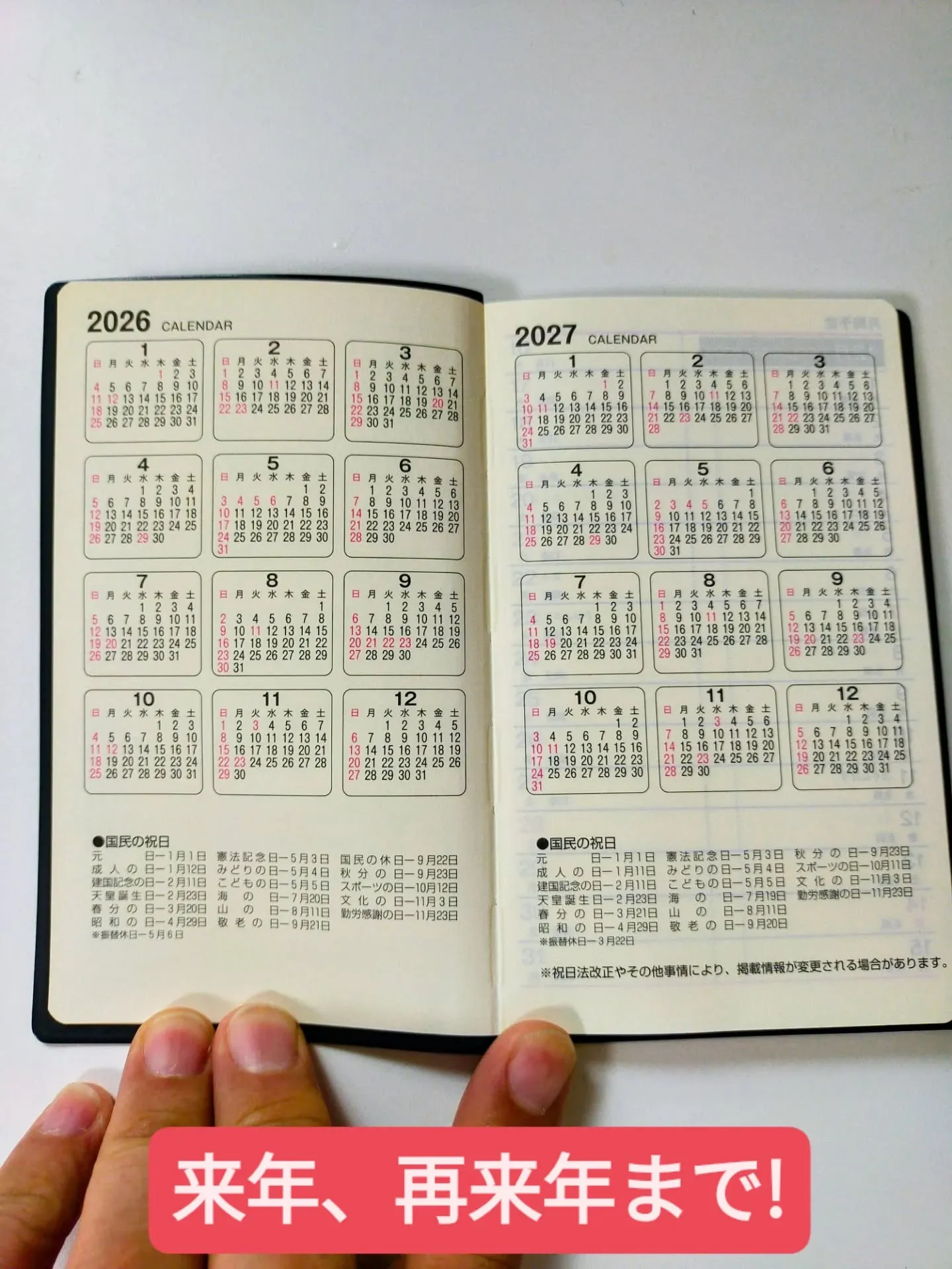 📔 愛知県宅地建物取引業協会から、来年の手帳が届きました！