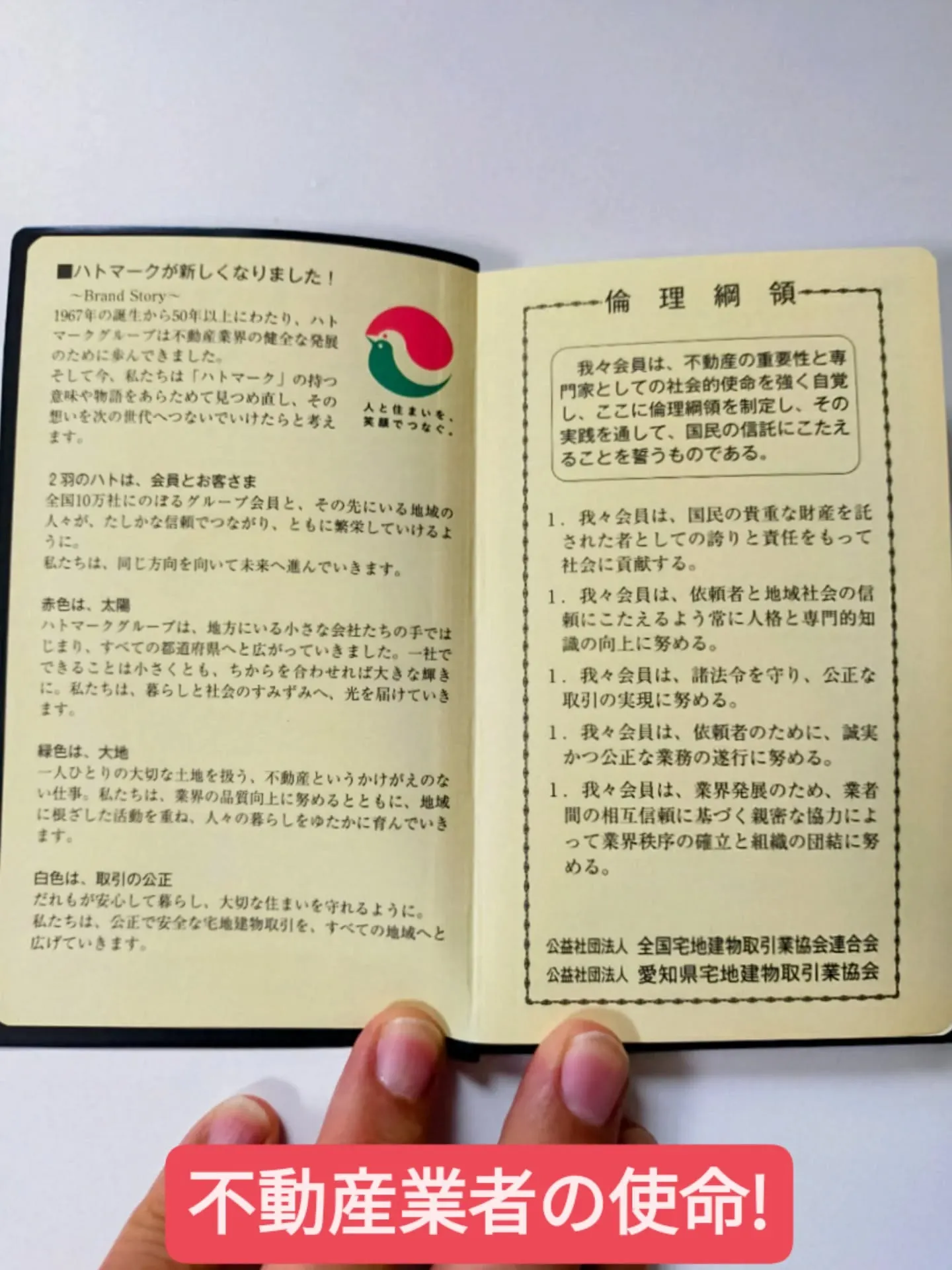 📔 愛知県宅地建物取引業協会から、来年の手帳が届きました！