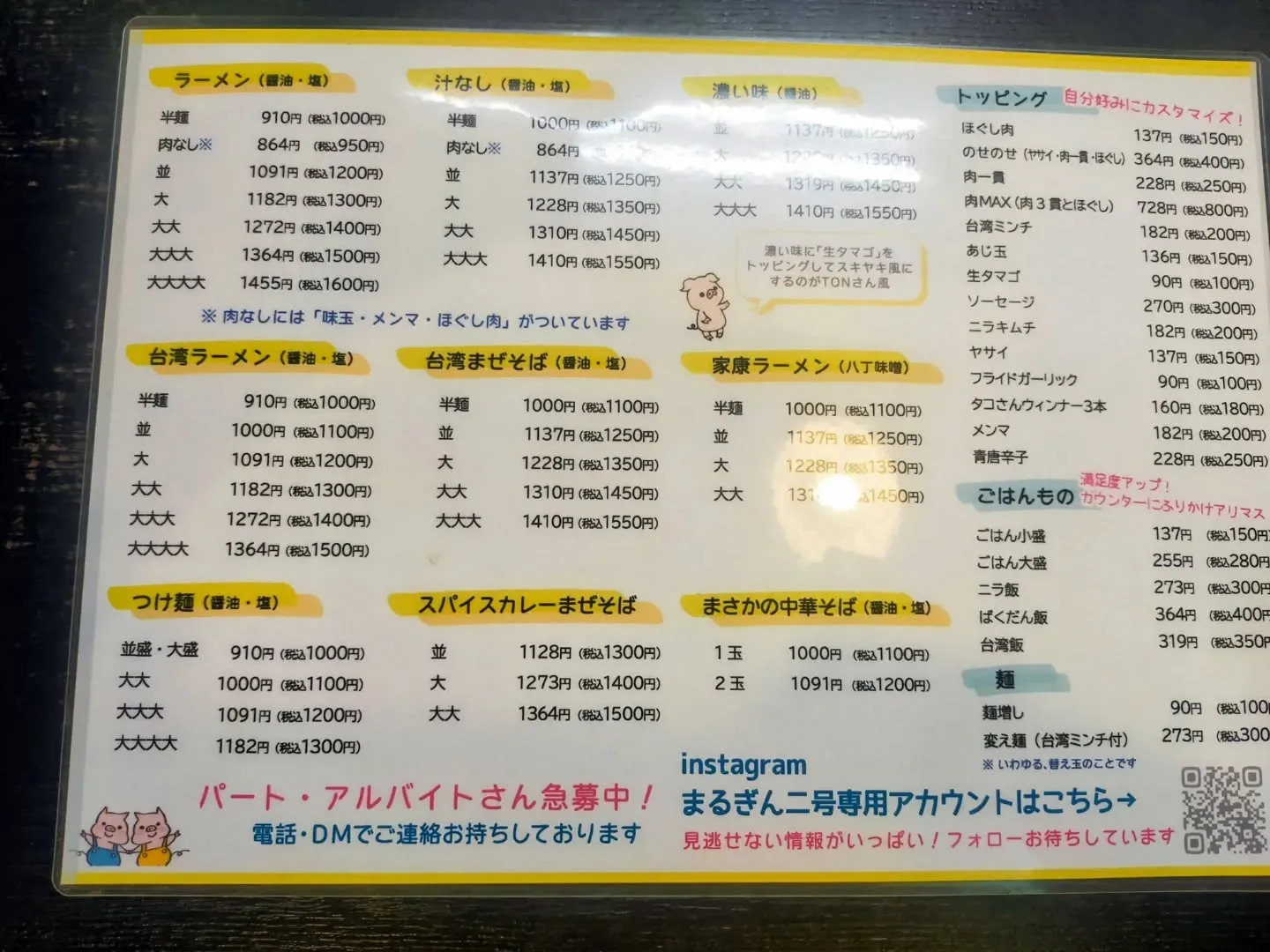 🍜【岡崎グルメ探訪】